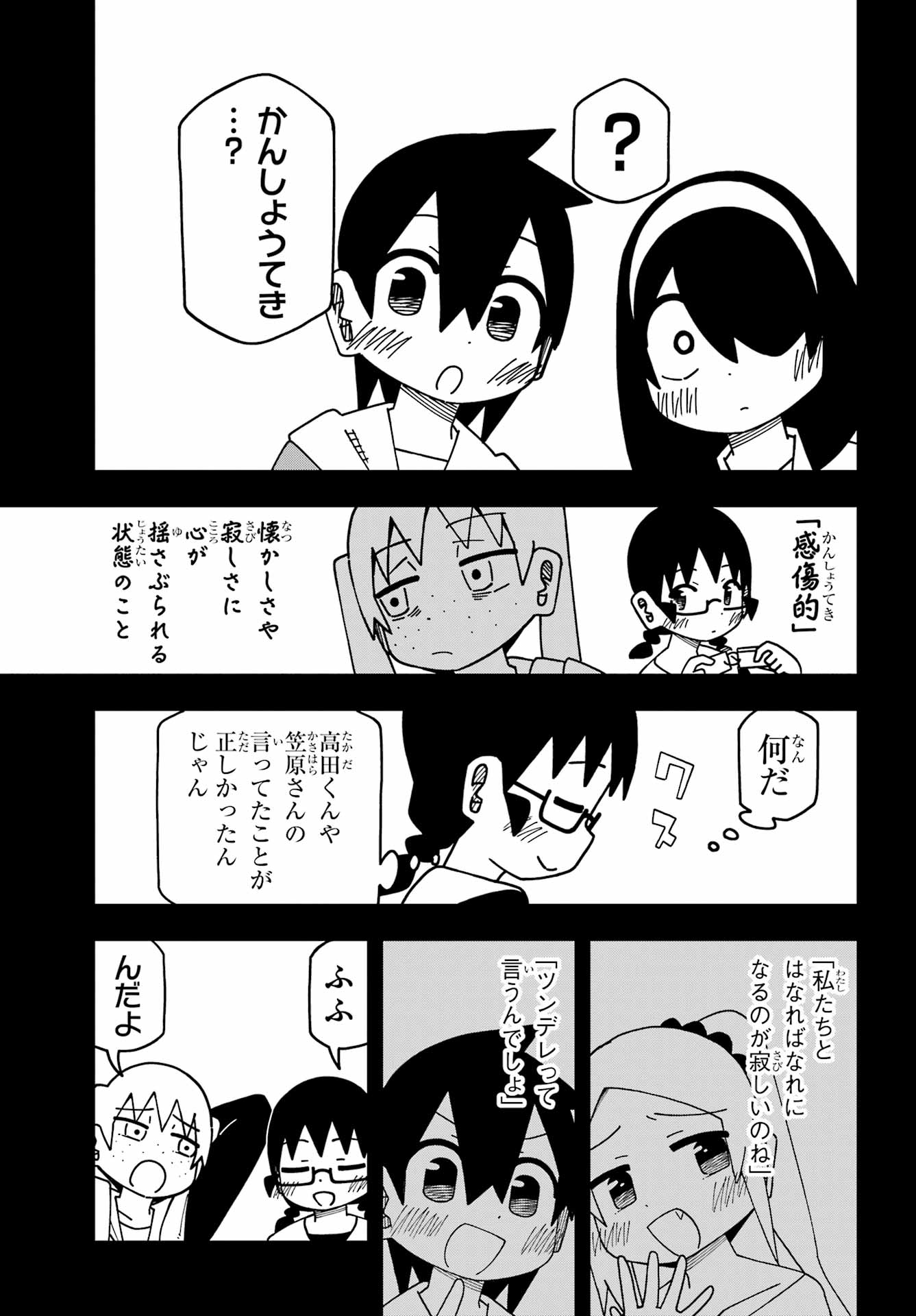 JIJYOU WO SHIRANAI TENKOUSEI GA GUIGUI KURU Chapter 71 - Page 15