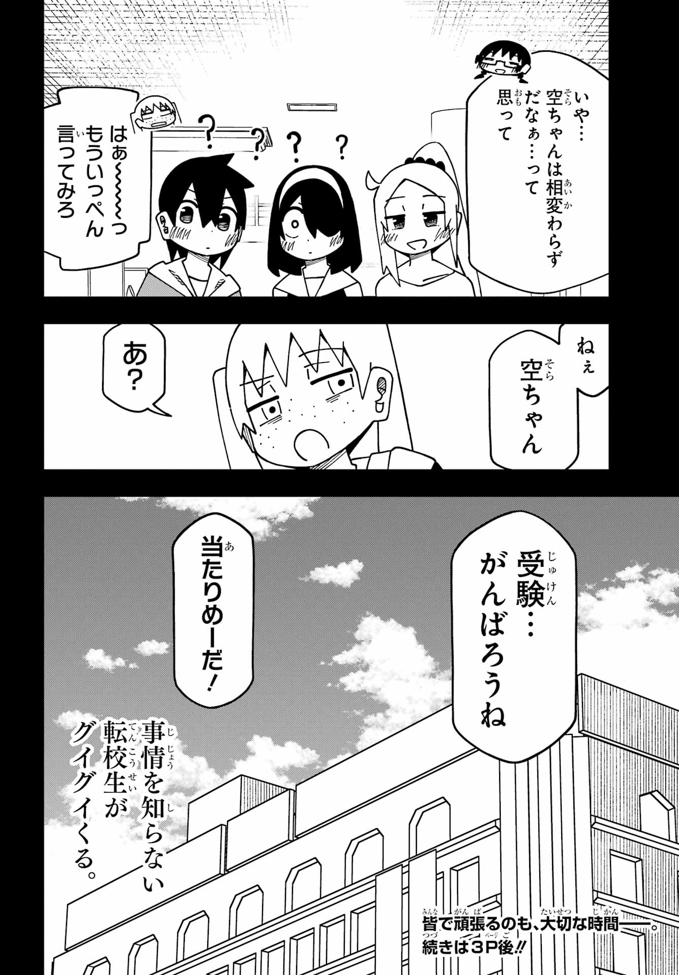 JIJYOU WO SHIRANAI TENKOUSEI GA GUIGUI KURU Chapter 71 - Page 16