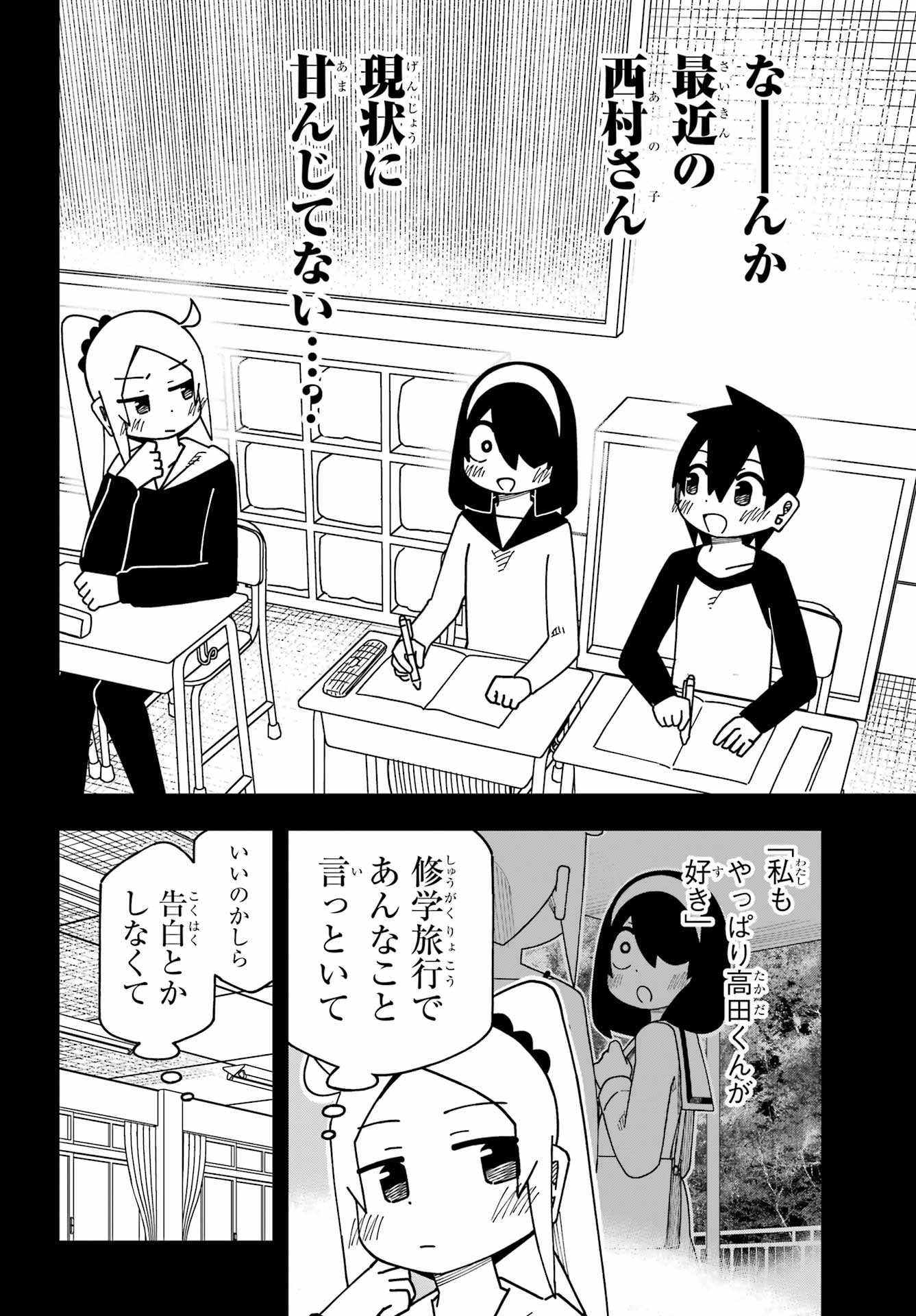 JIJYOU WO SHIRANAI TENKOUSEI GA GUIGUI KURU Chapter 72 - Page 2