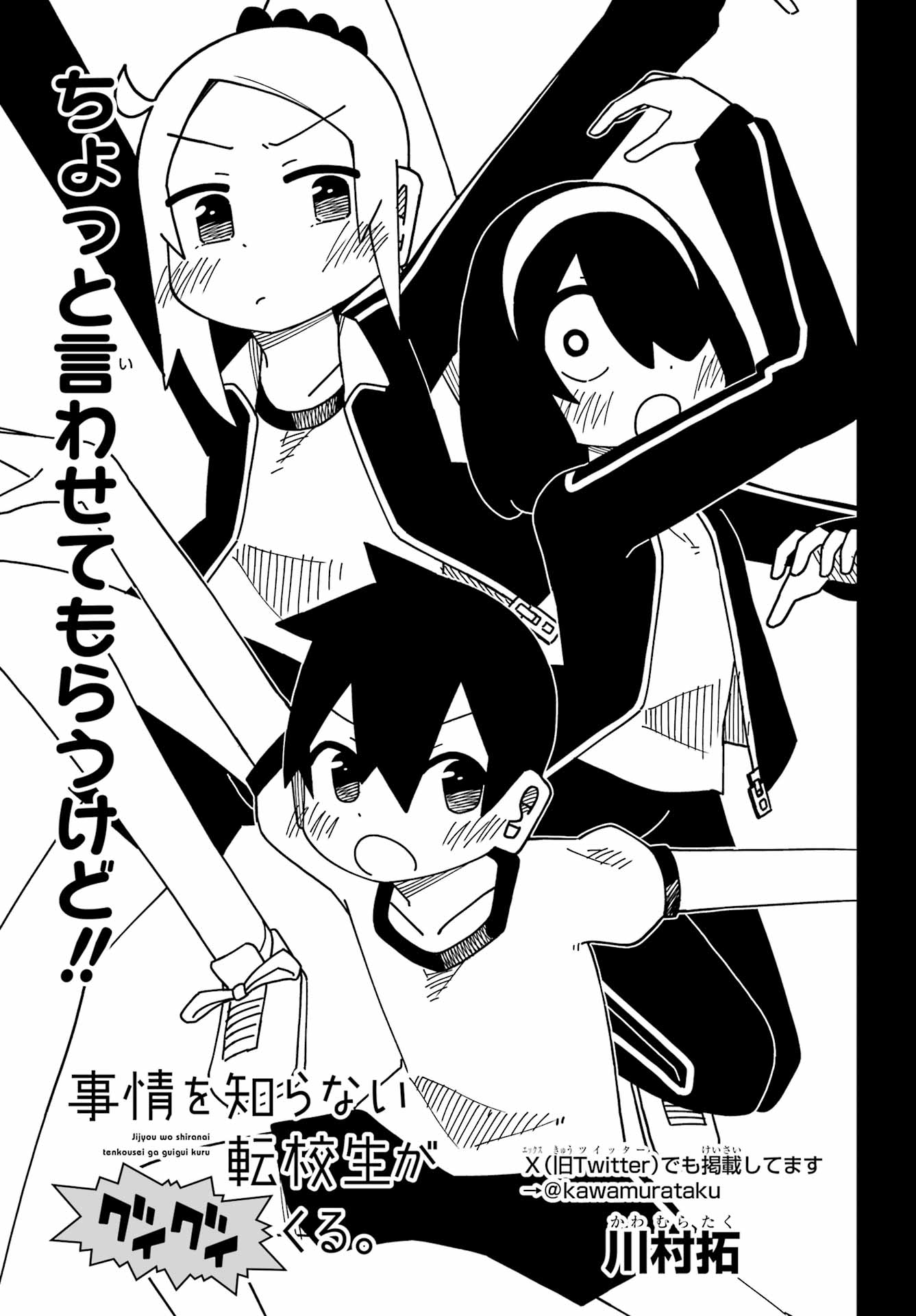 JIJYOU WO SHIRANAI TENKOUSEI GA GUIGUI KURU Chapter 72 - Page 3