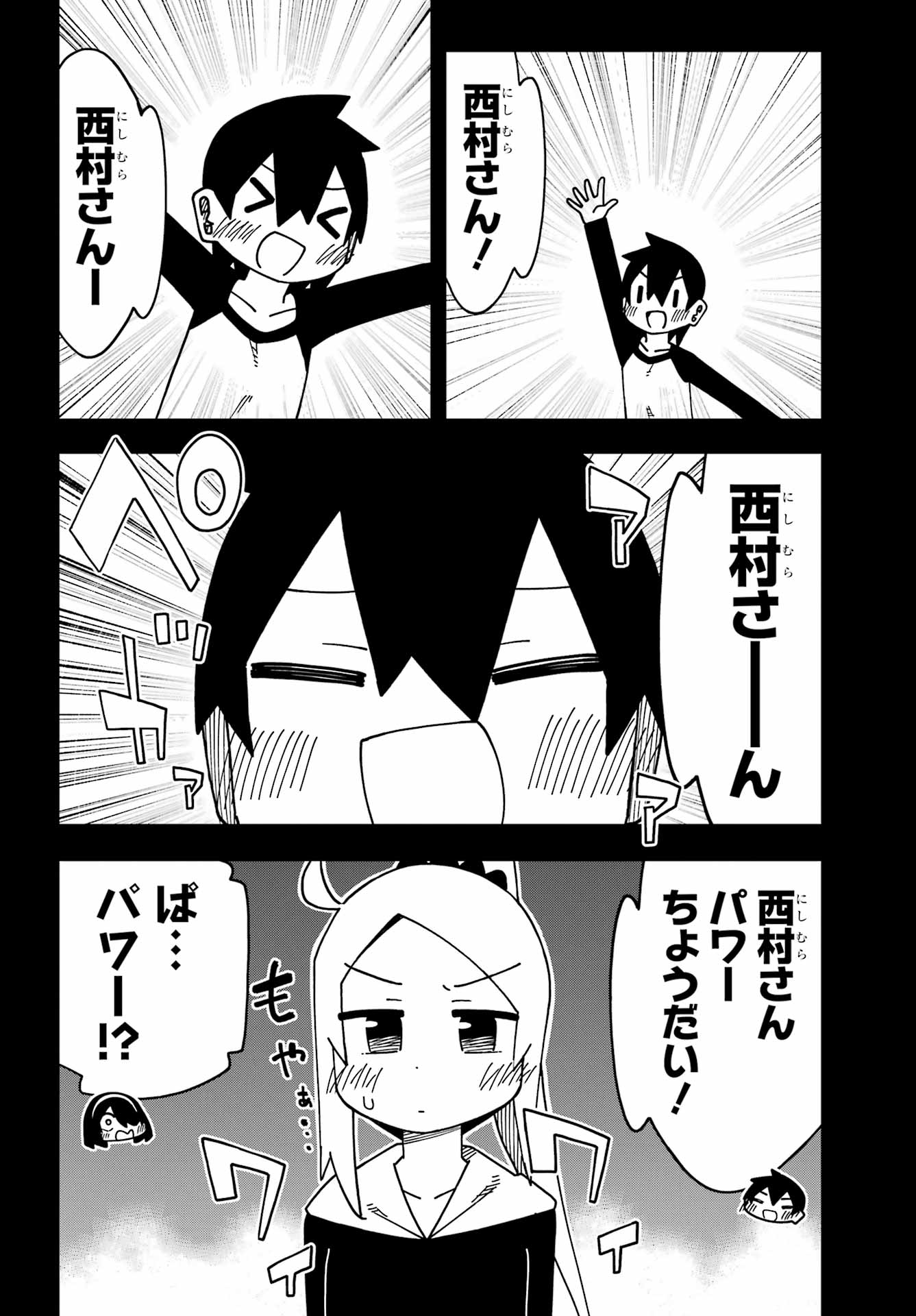 JIJYOU WO SHIRANAI TENKOUSEI GA GUIGUI KURU Chapter 72 - Page 4