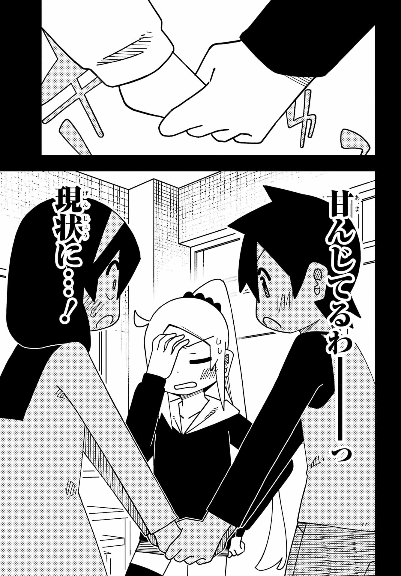 JIJYOU WO SHIRANAI TENKOUSEI GA GUIGUI KURU Chapter 72 - Page 5