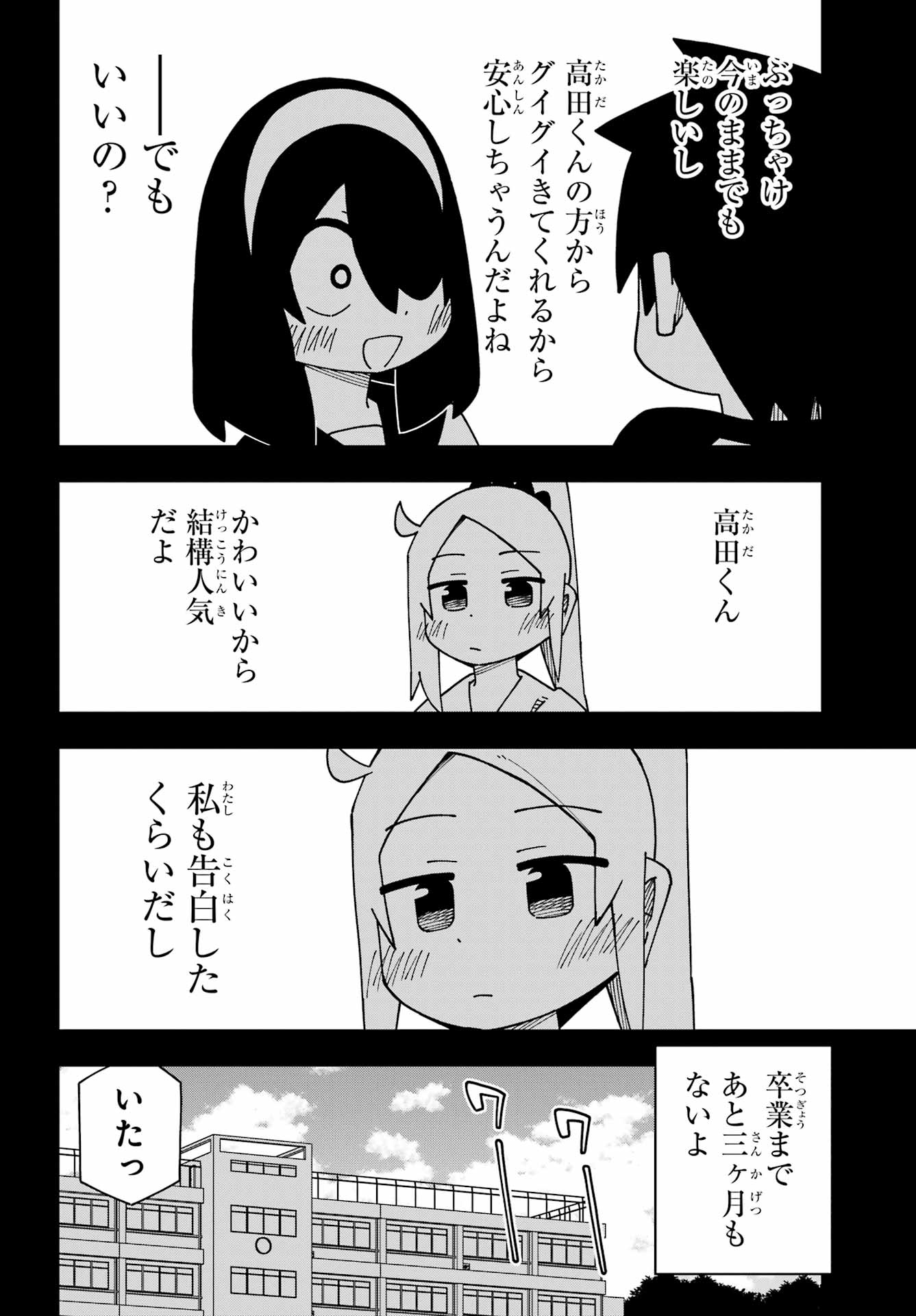 JIJYOU WO SHIRANAI TENKOUSEI GA GUIGUI KURU Chapter 72 - Page 6