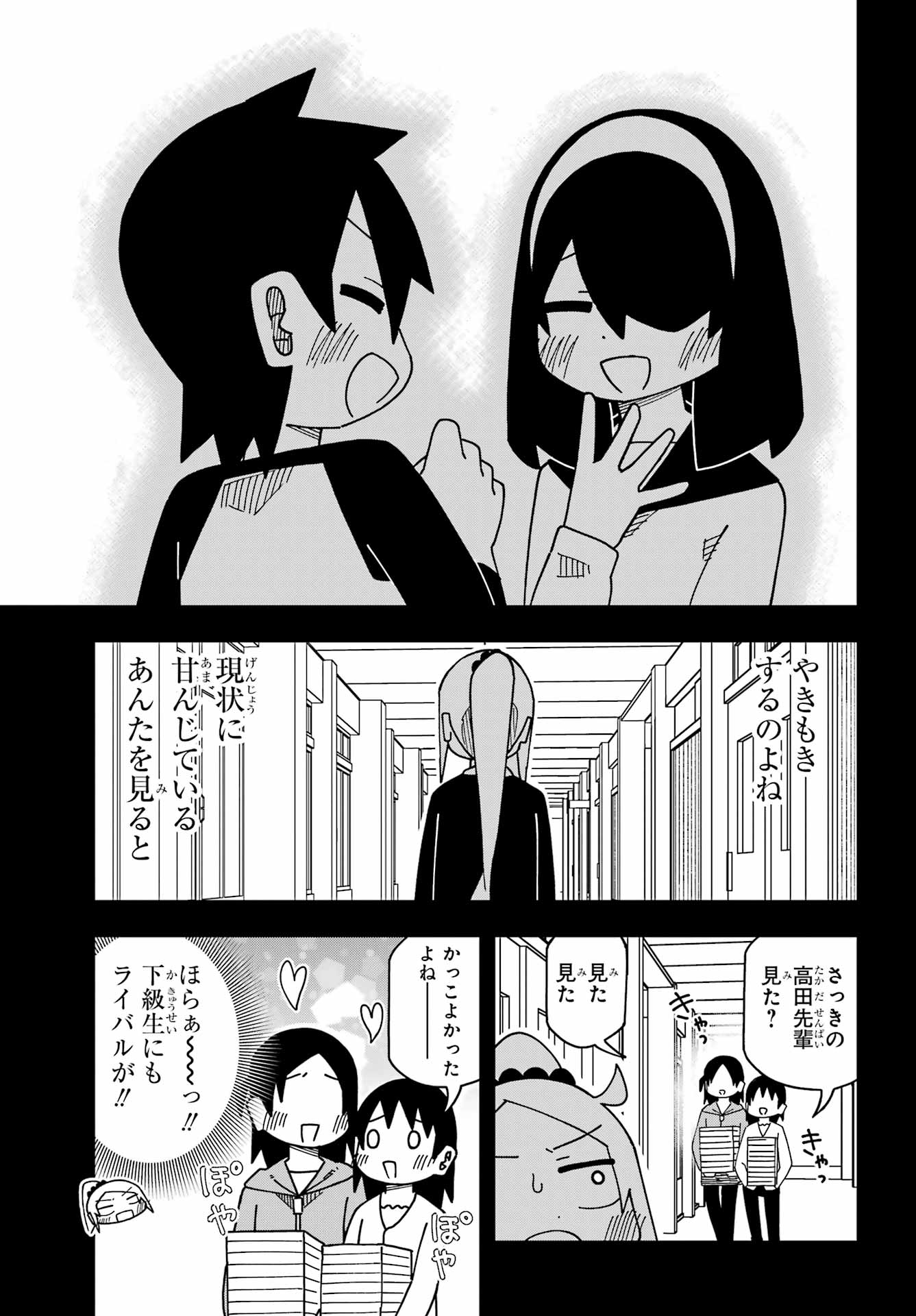 JIJYOU WO SHIRANAI TENKOUSEI GA GUIGUI KURU Chapter 72 - Page 9