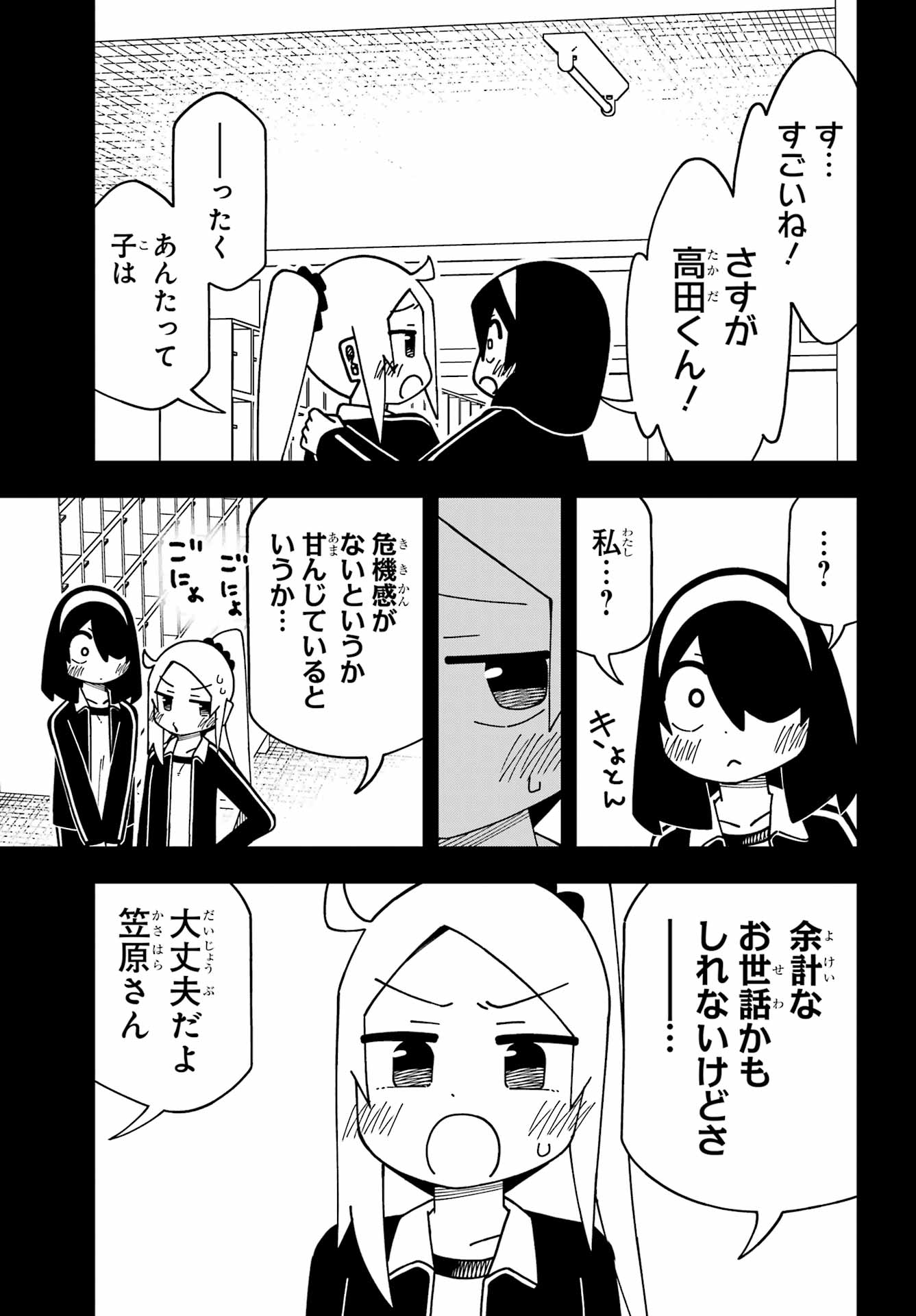JIJYOU WO SHIRANAI TENKOUSEI GA GUIGUI KURU Chapter 72 - Page 13