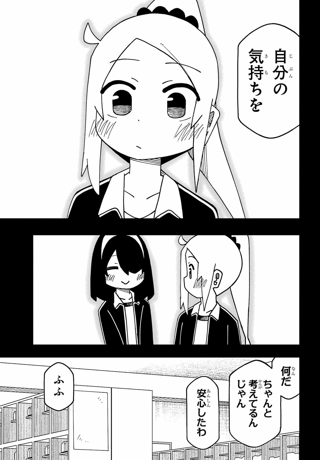 JIJYOU WO SHIRANAI TENKOUSEI GA GUIGUI KURU Chapter 72 - Page 15
