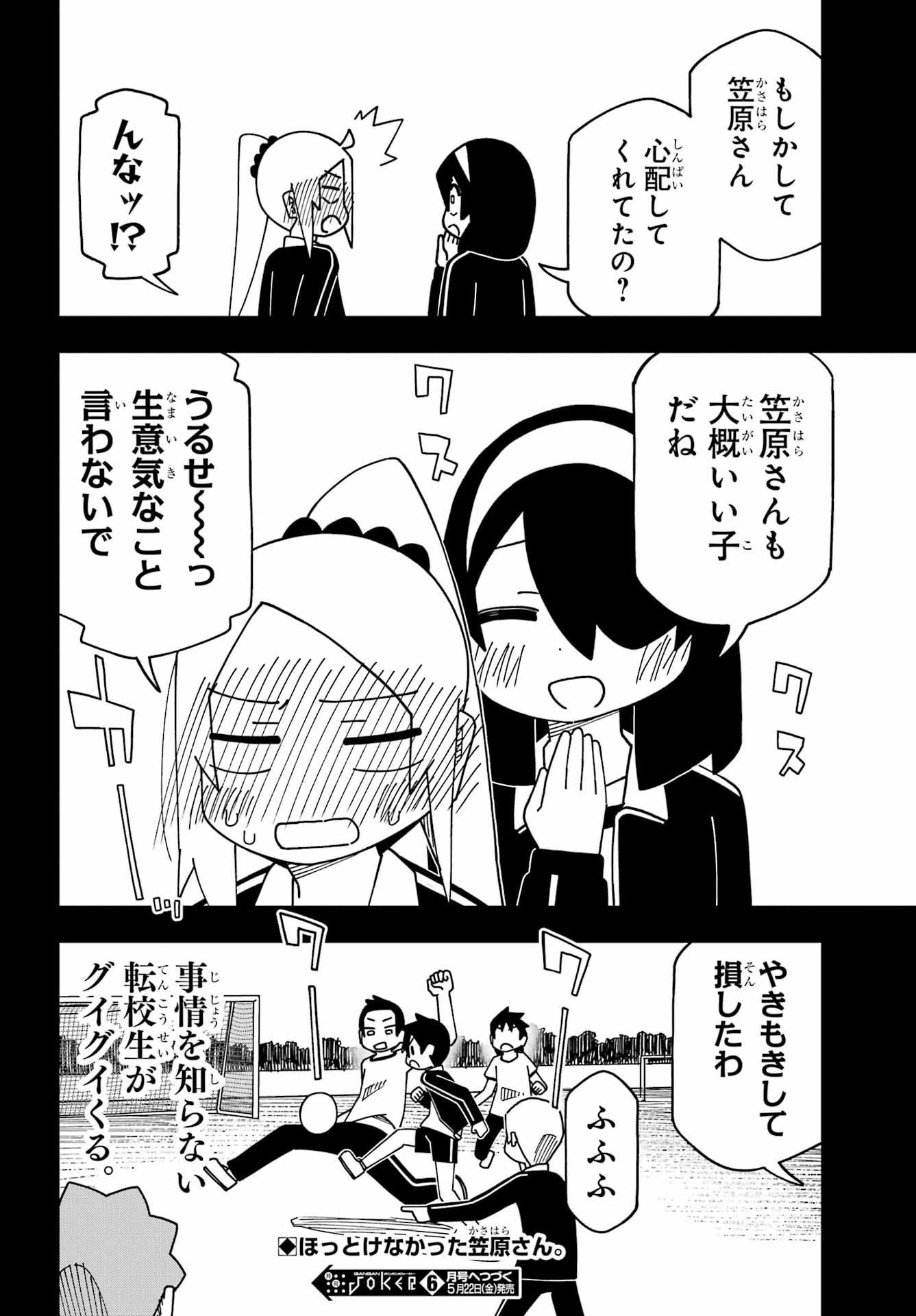 JIJYOU WO SHIRANAI TENKOUSEI GA GUIGUI KURU Chapter 72 - Page 16