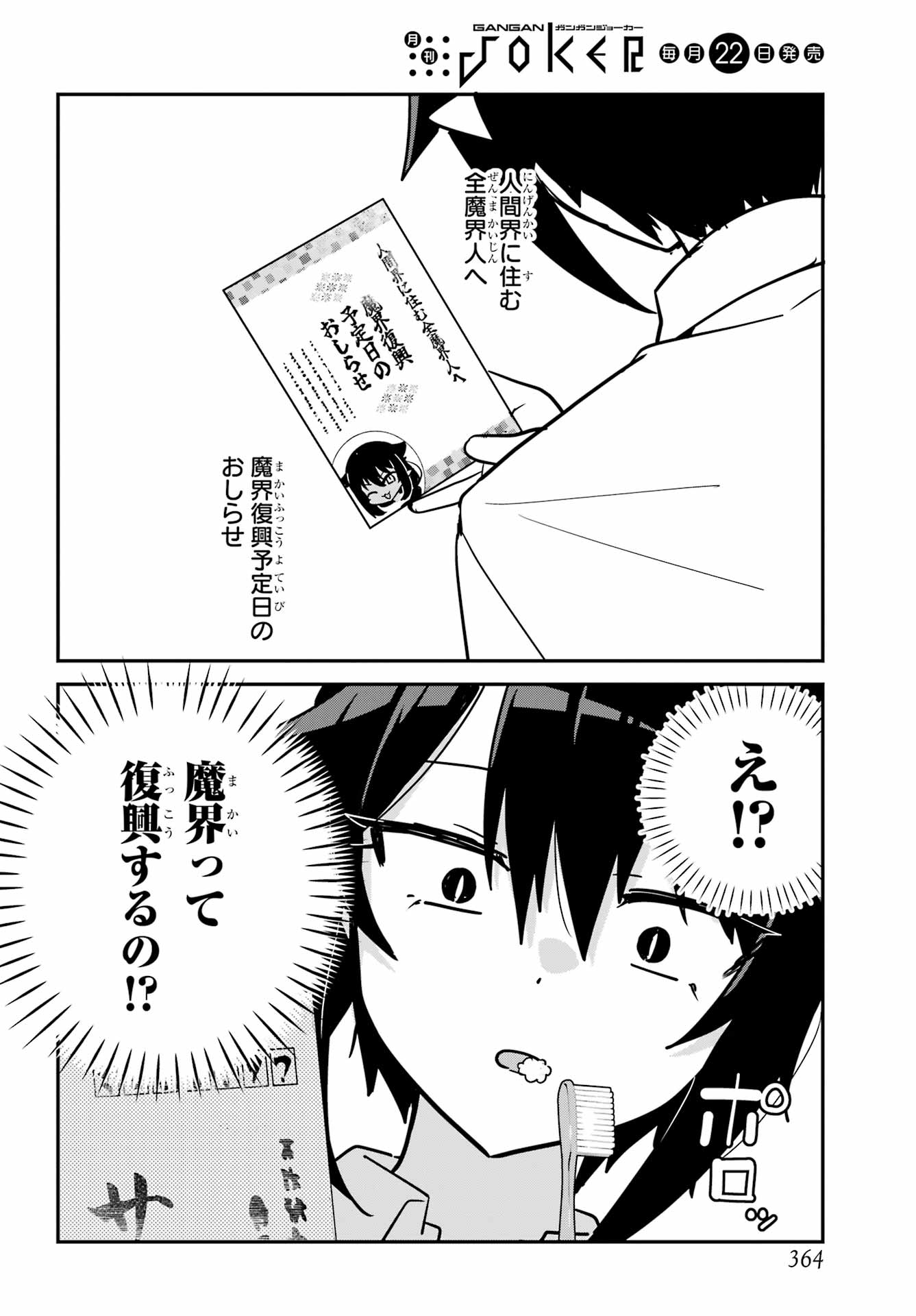 JAHY-SAMA WA KUJIKENAI! Chapter 106 - Page 2