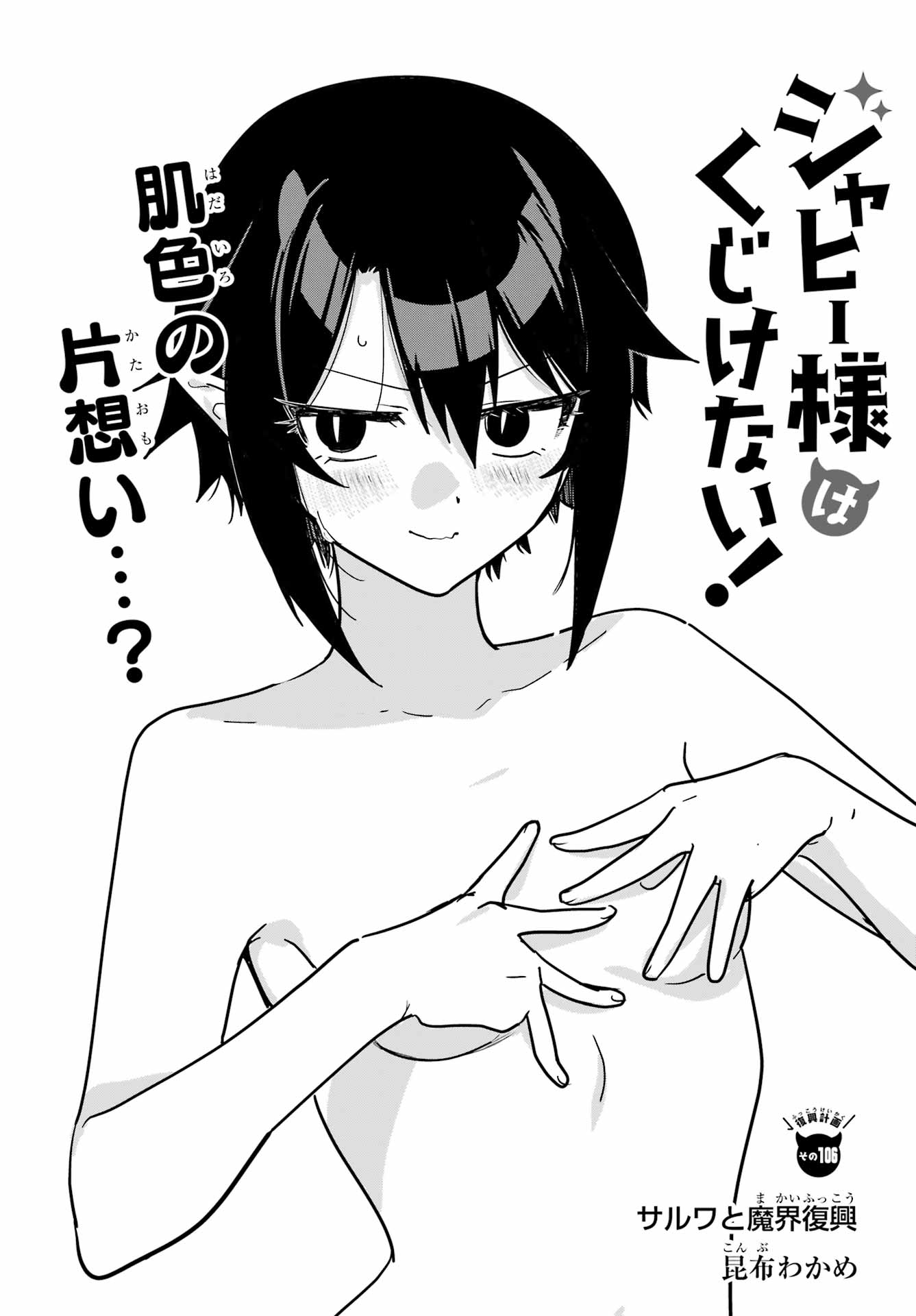 JAHY-SAMA WA KUJIKENAI! Chapter 106 - Page 3
