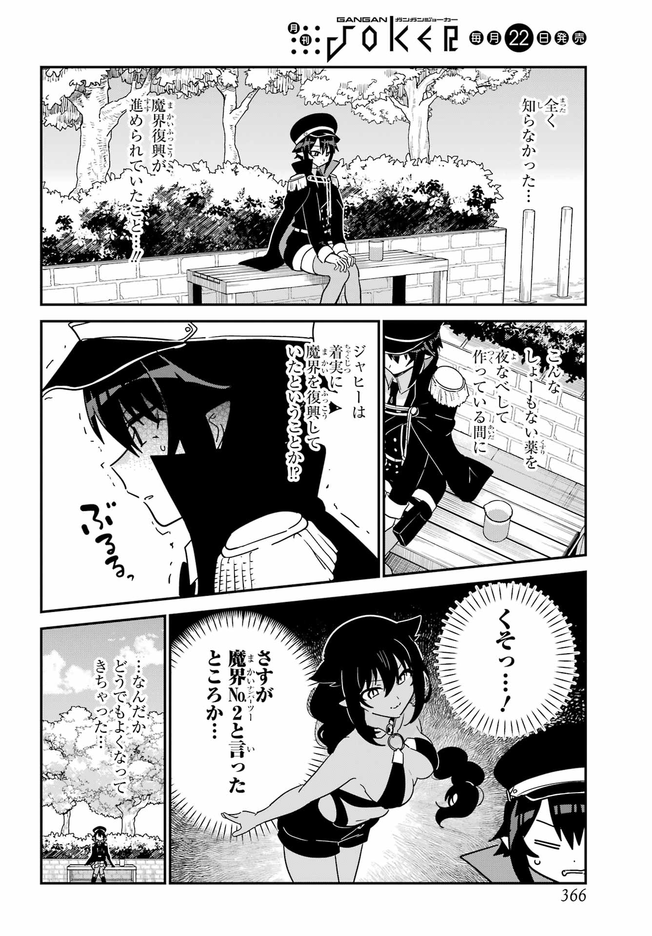 JAHY-SAMA WA KUJIKENAI! Chapter 106 - Page 4