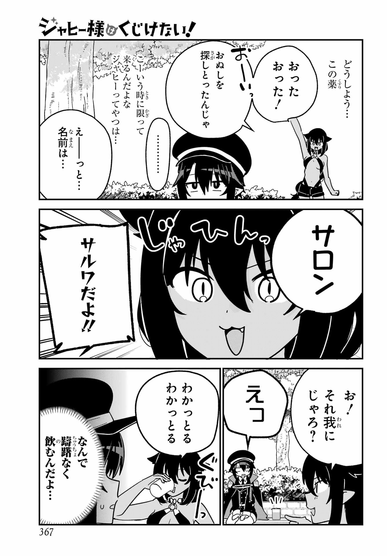 JAHY-SAMA WA KUJIKENAI! Chapter 106 - Page 5