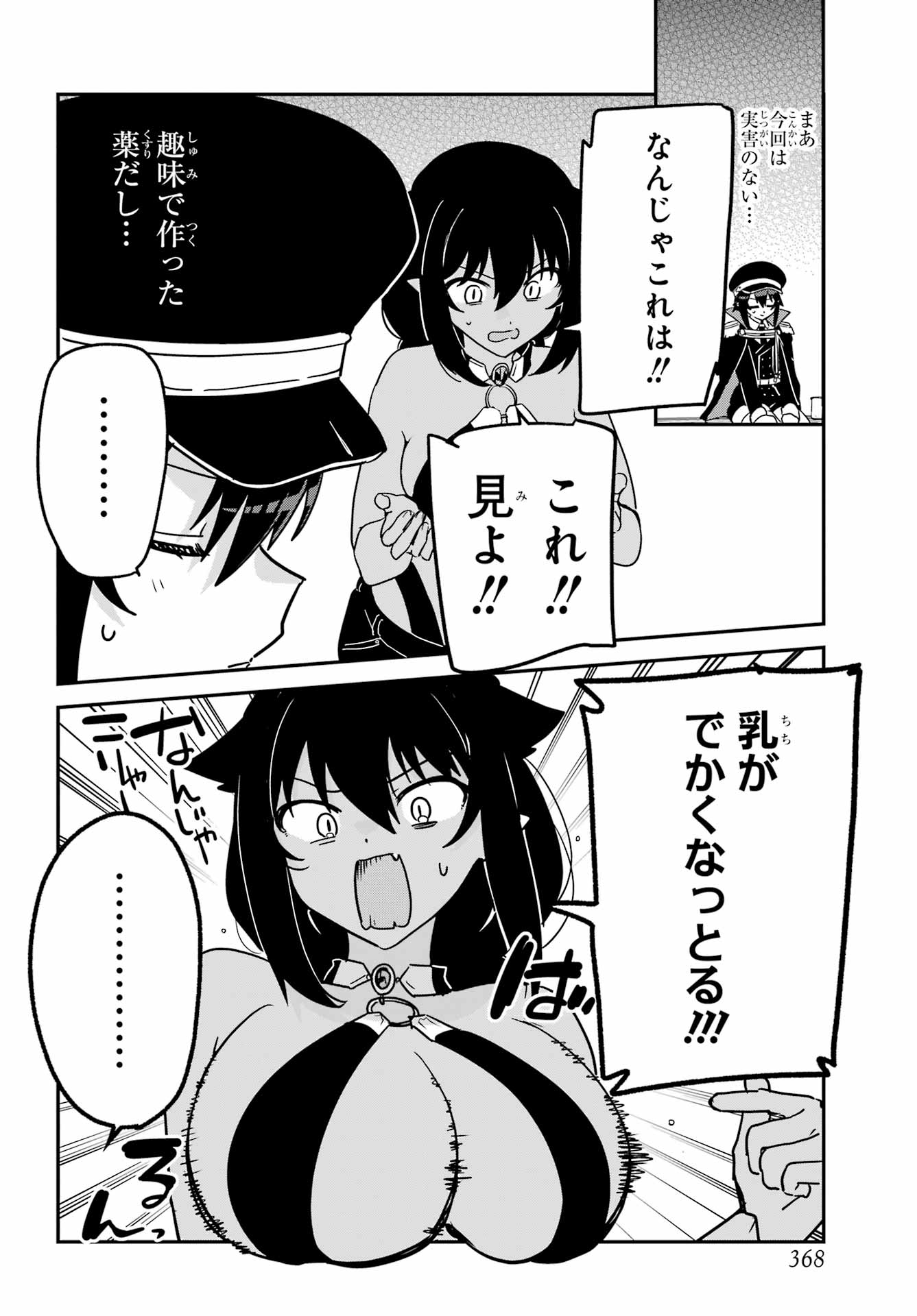 JAHY-SAMA WA KUJIKENAI! Chapter 106 - Page 6