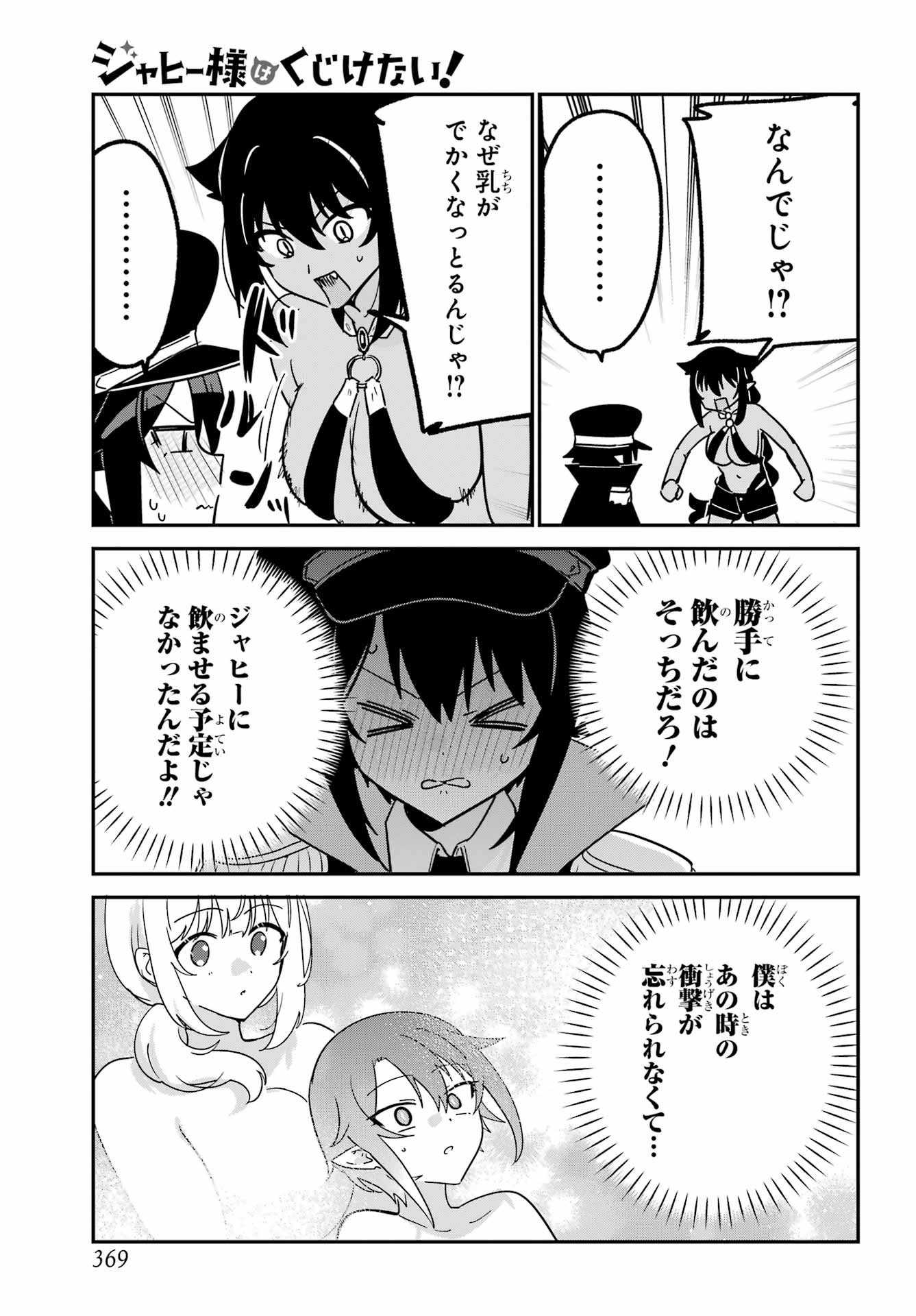 JAHY-SAMA WA KUJIKENAI! Chapter 106 - Page 7