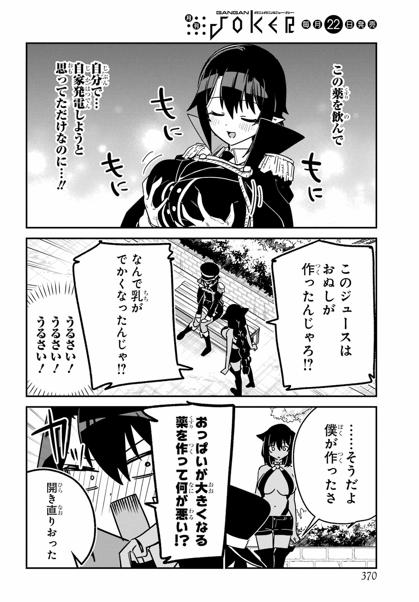 JAHY-SAMA WA KUJIKENAI! Chapter 106 - Page 8