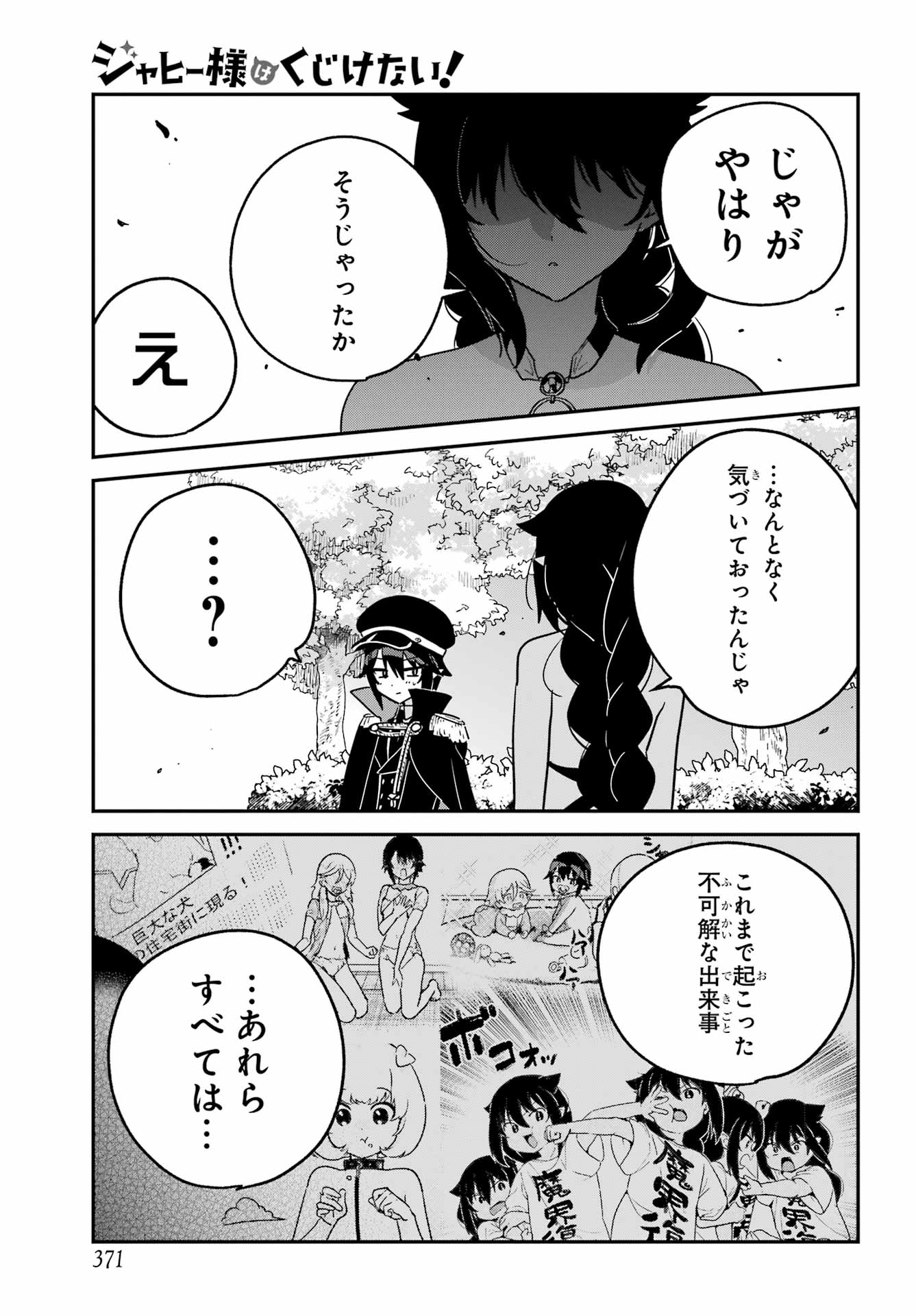 JAHY-SAMA WA KUJIKENAI! Chapter 106 - Page 9