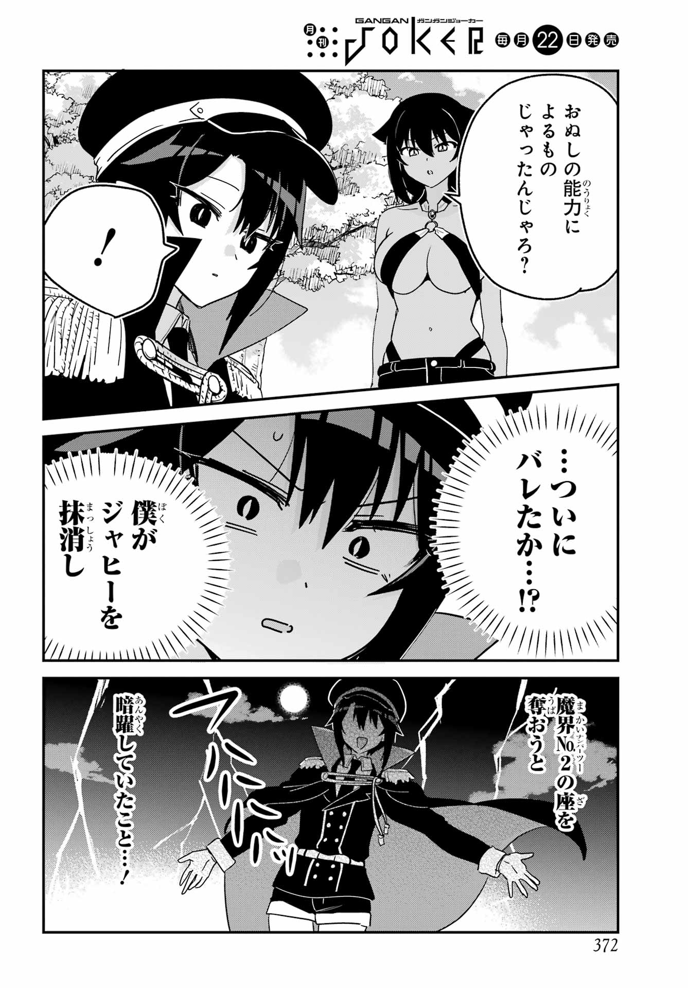 JAHY-SAMA WA KUJIKENAI! Chapter 106 - Page 10