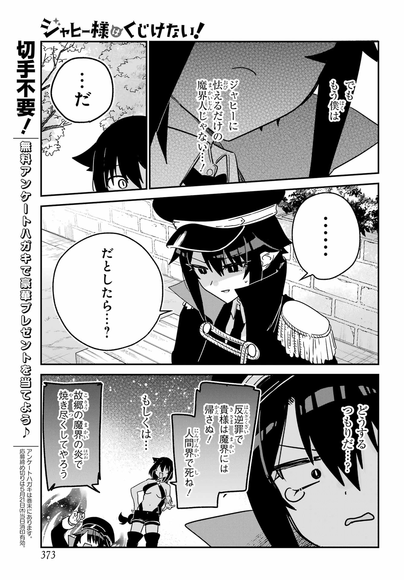 JAHY-SAMA WA KUJIKENAI! Chapter 106 - Page 11