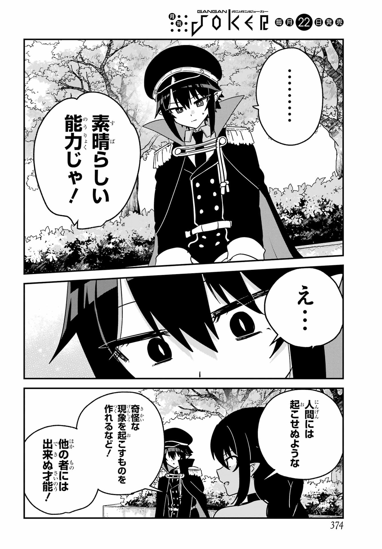 JAHY-SAMA WA KUJIKENAI! Chapter 106 - Page 12