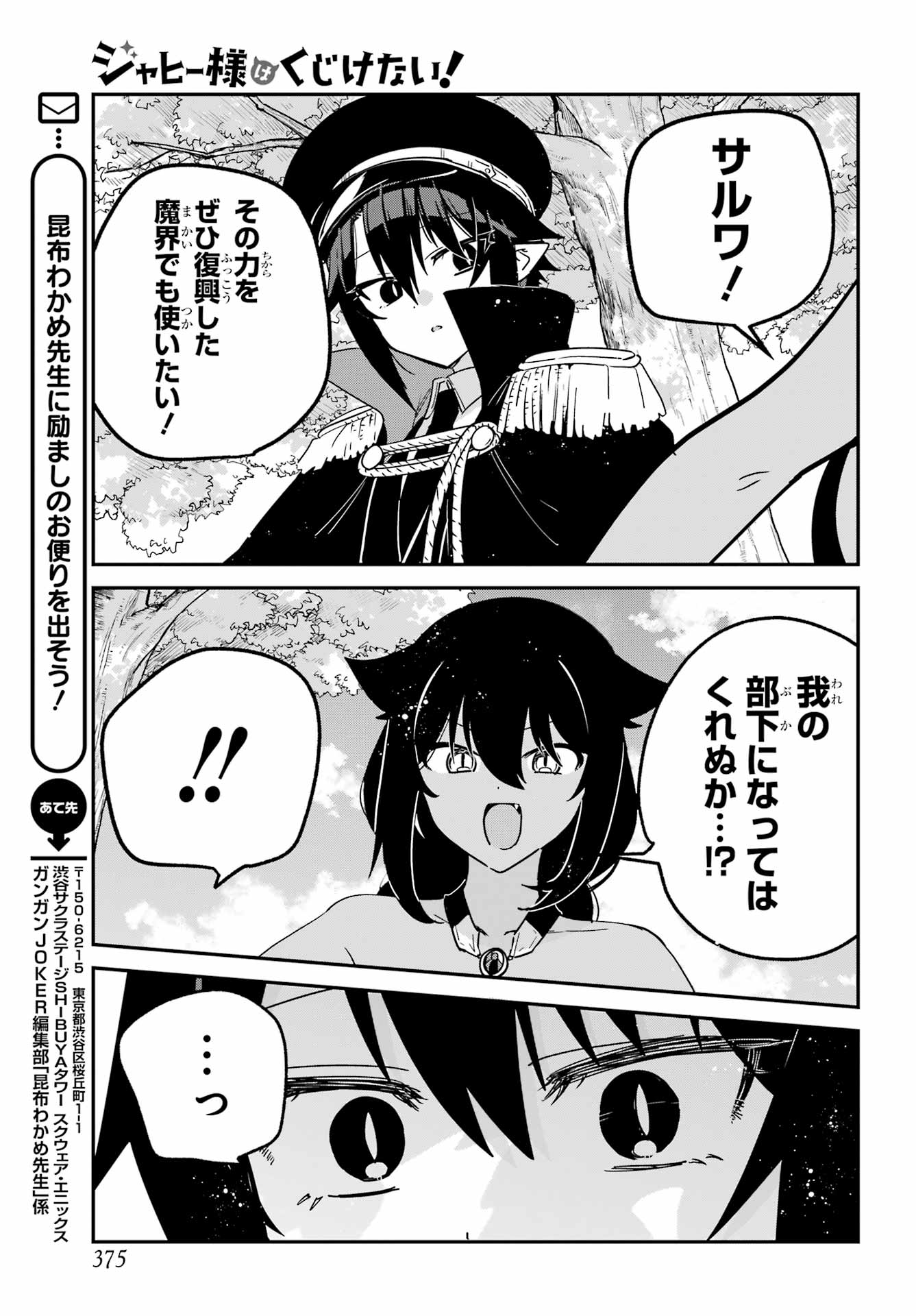 JAHY-SAMA WA KUJIKENAI! Chapter 106 - Page 13