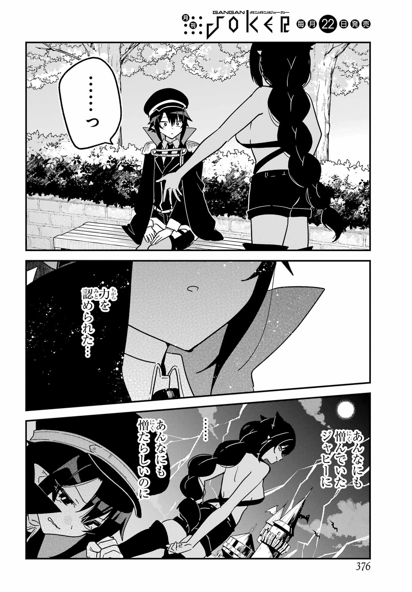 JAHY-SAMA WA KUJIKENAI! Chapter 106 - Page 14