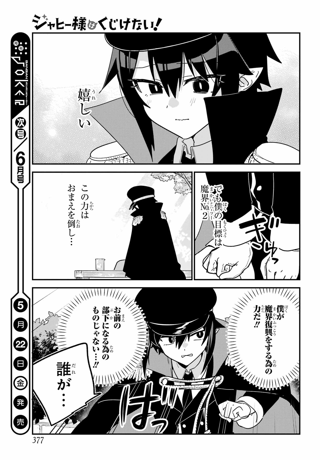 JAHY-SAMA WA KUJIKENAI! Chapter 106 - Page 15