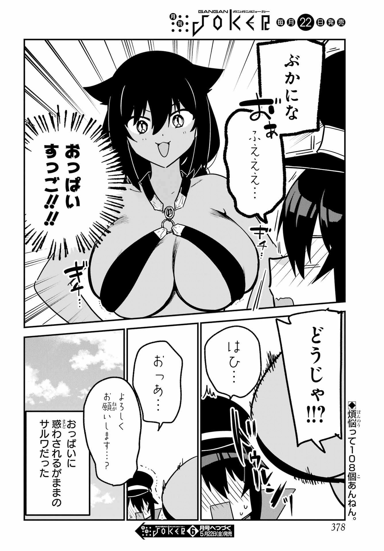 JAHY-SAMA WA KUJIKENAI! Chapter 106 - Page 16