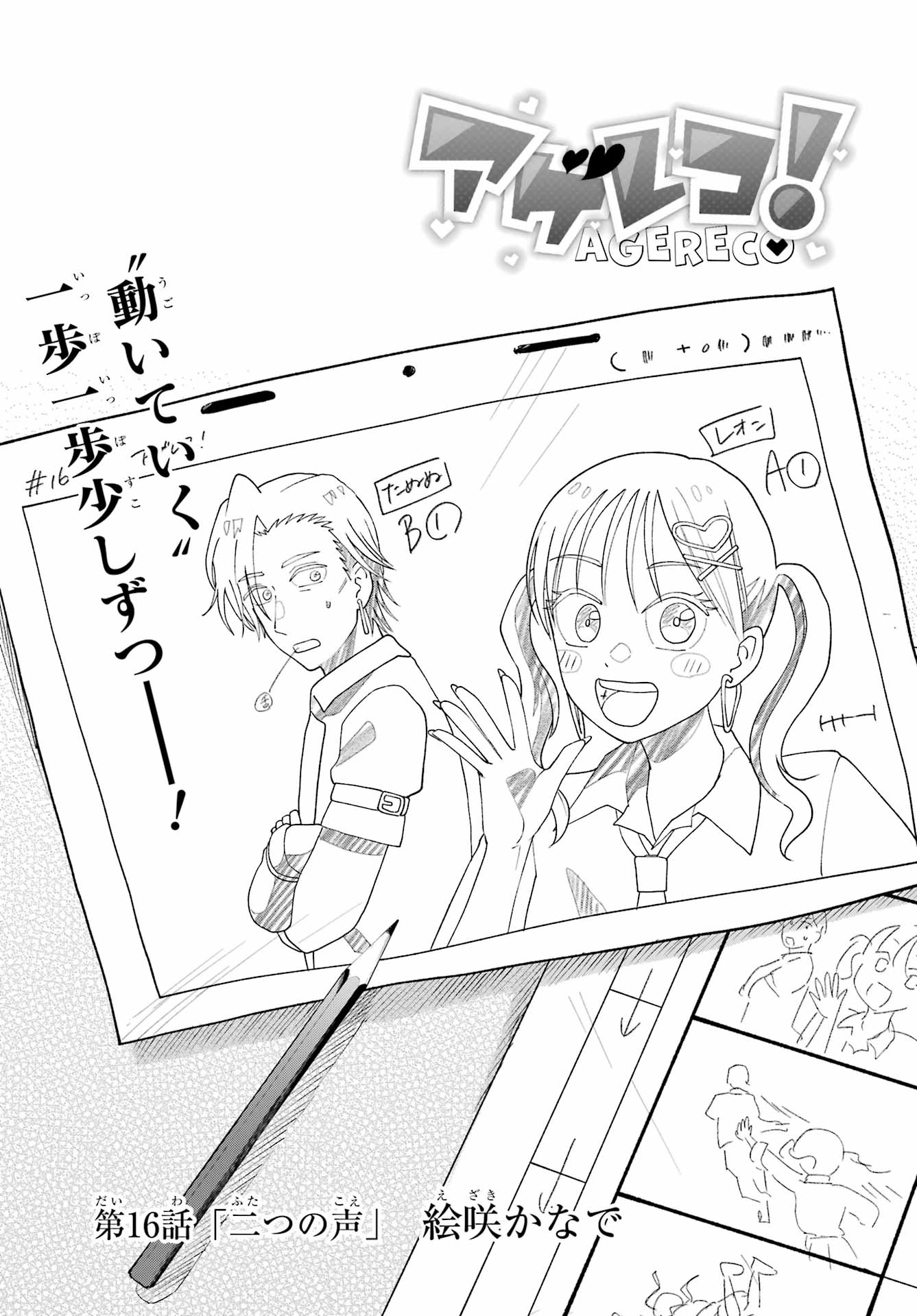 Agerecol! Chapter 16 page 1 - nihonkuni.com
