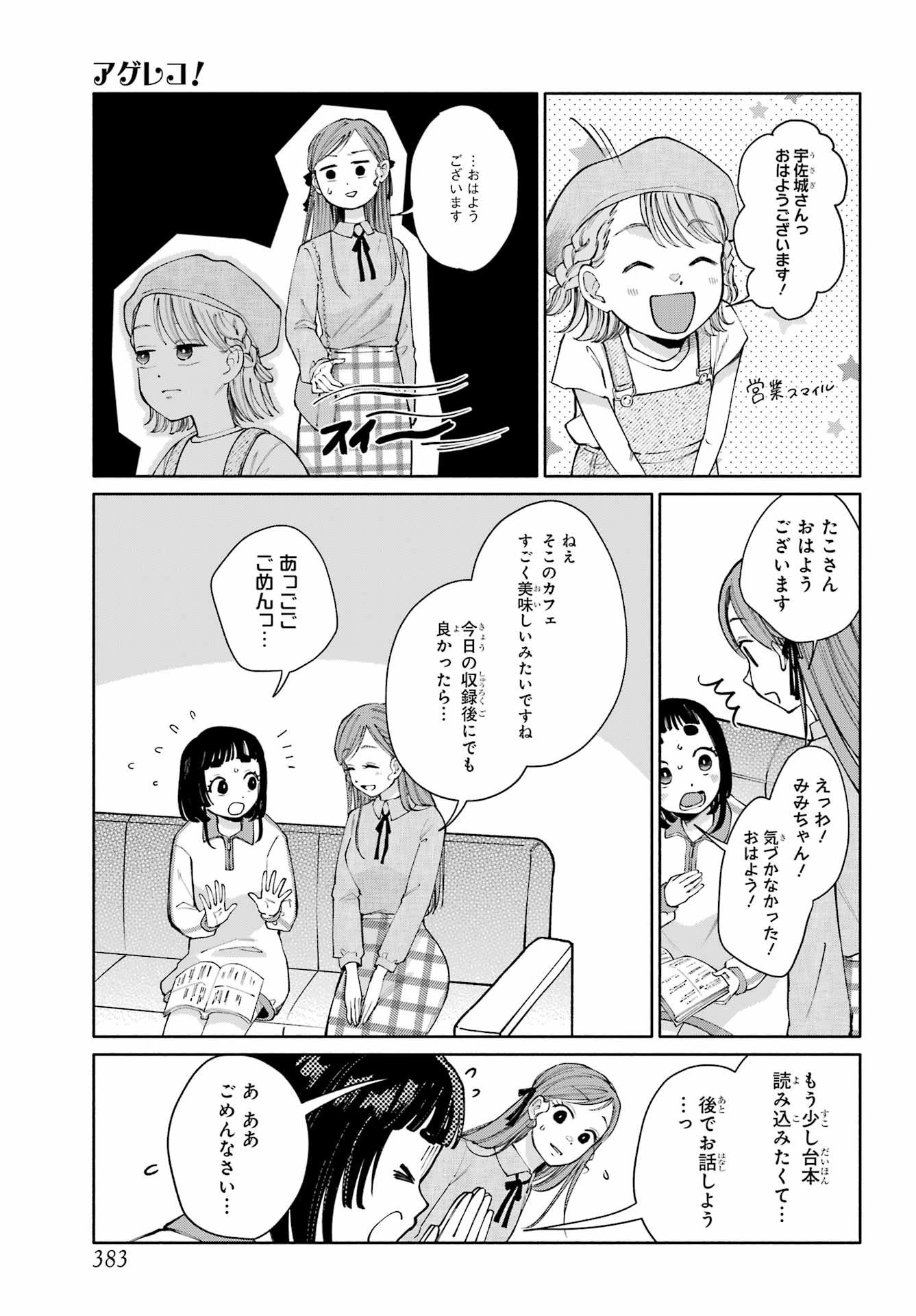 Agerecol! Chapter 16 page 3 - nihonkuni.com