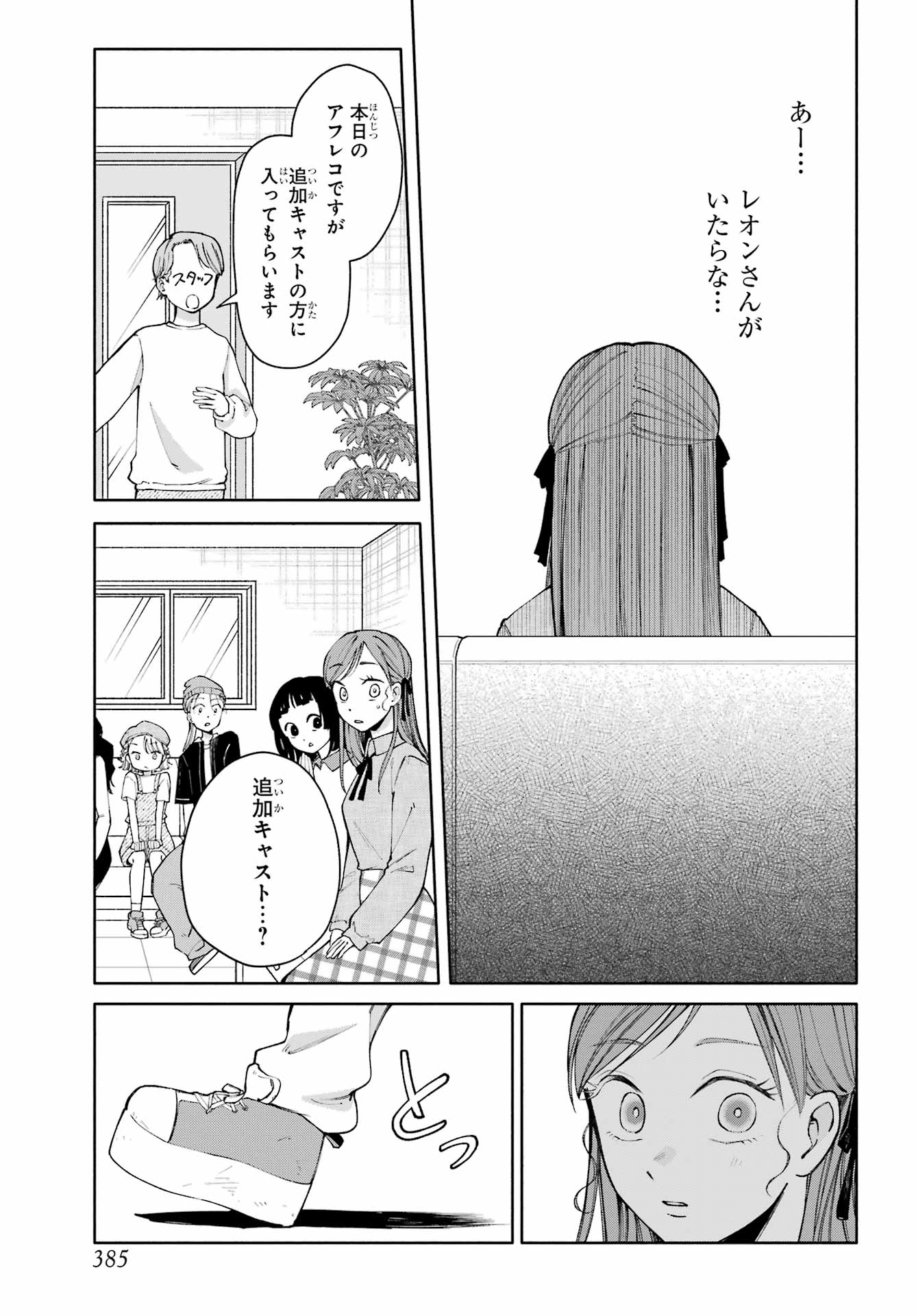 Agerecol! Chapter 16 page 5 - nihonkuni.com