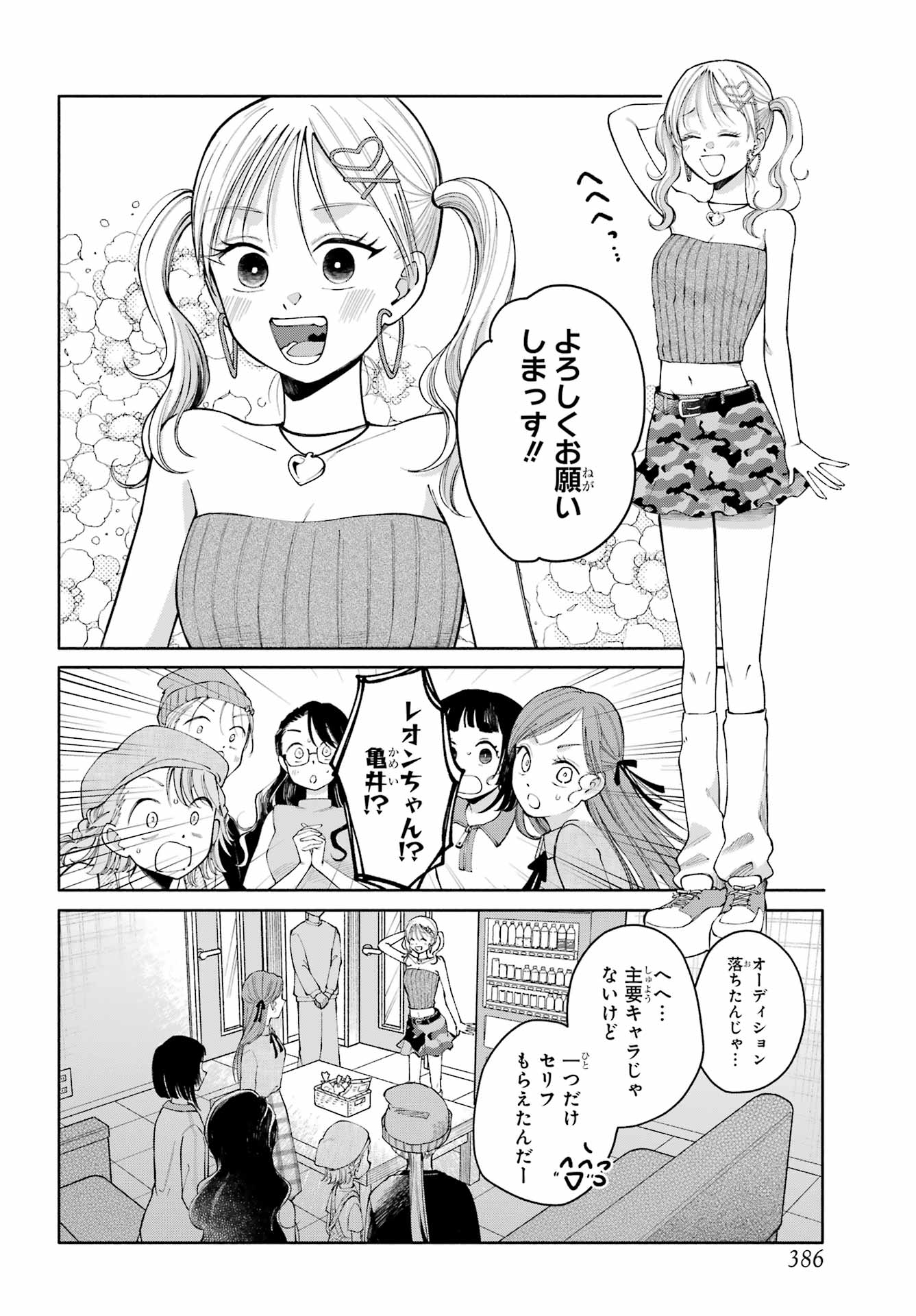 Agerecol! Chapter 16 page 6 - nihonkuni.com