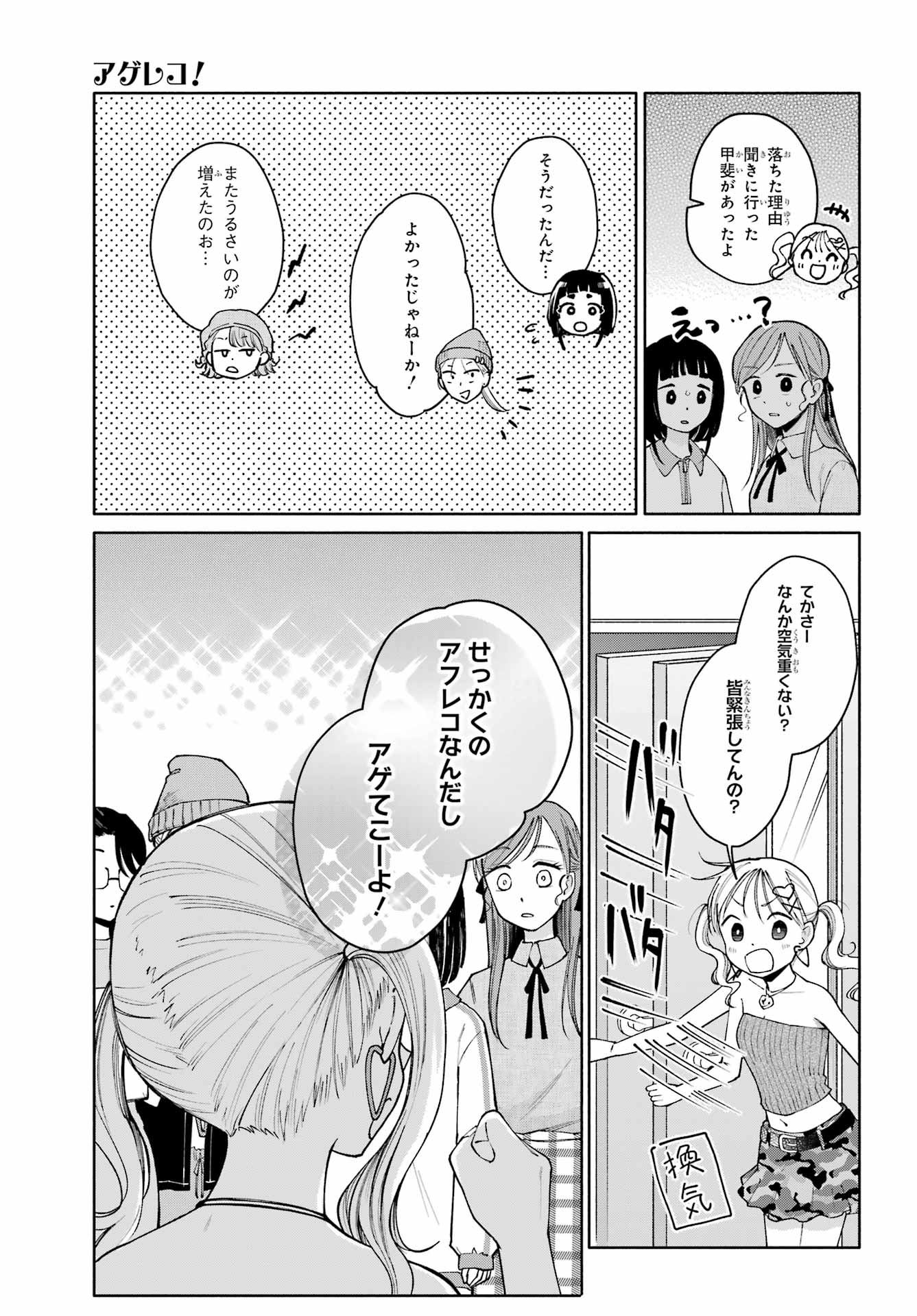 Agerecol! Chapter 16 page 7 - nihonkuni.com