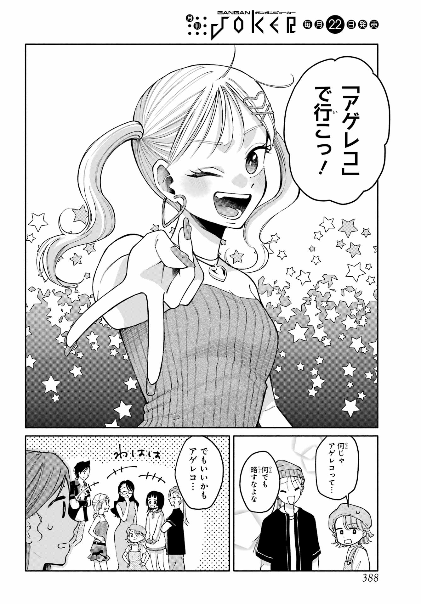 Agerecol! Chapter 16 page 8 - nihonkuni.com