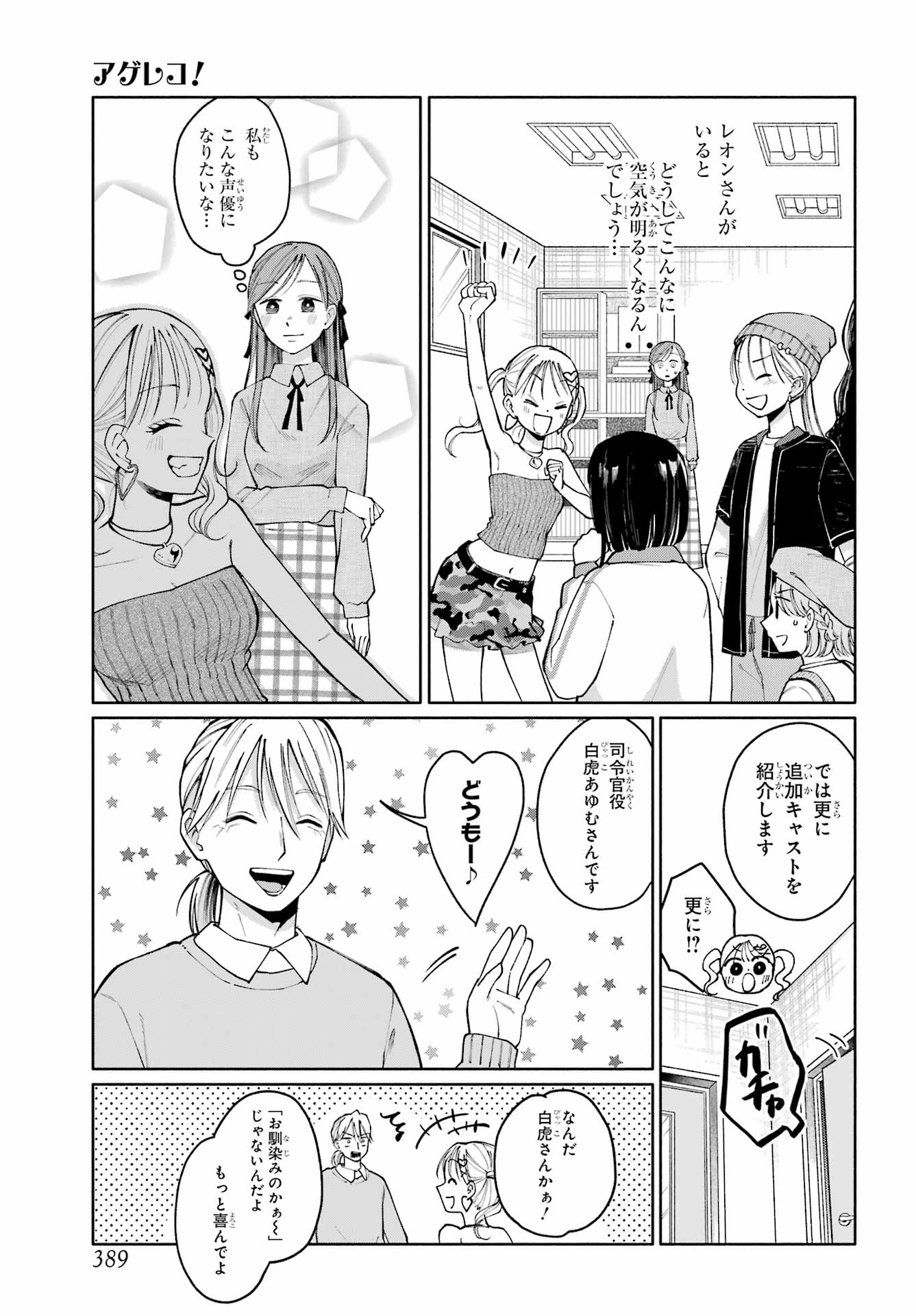 Agerecol! Chapter 16 page 9 - nihonkuni.com