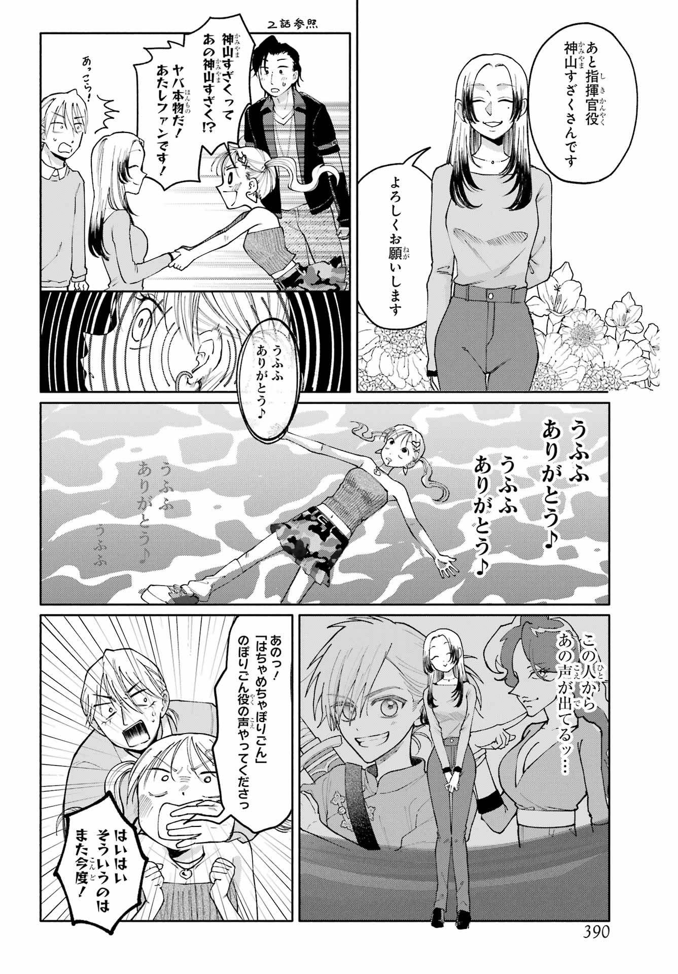 Agerecol! Chapter 16 page 10 - nihonkuni.com