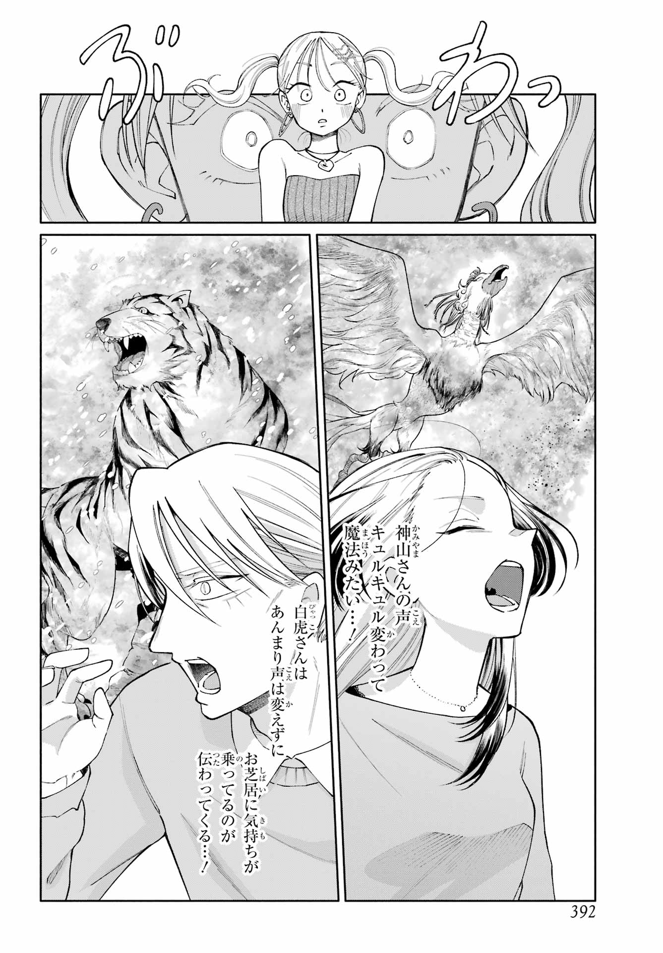 Agerecol! Chapter 16 page 12 - nihonkuni.com