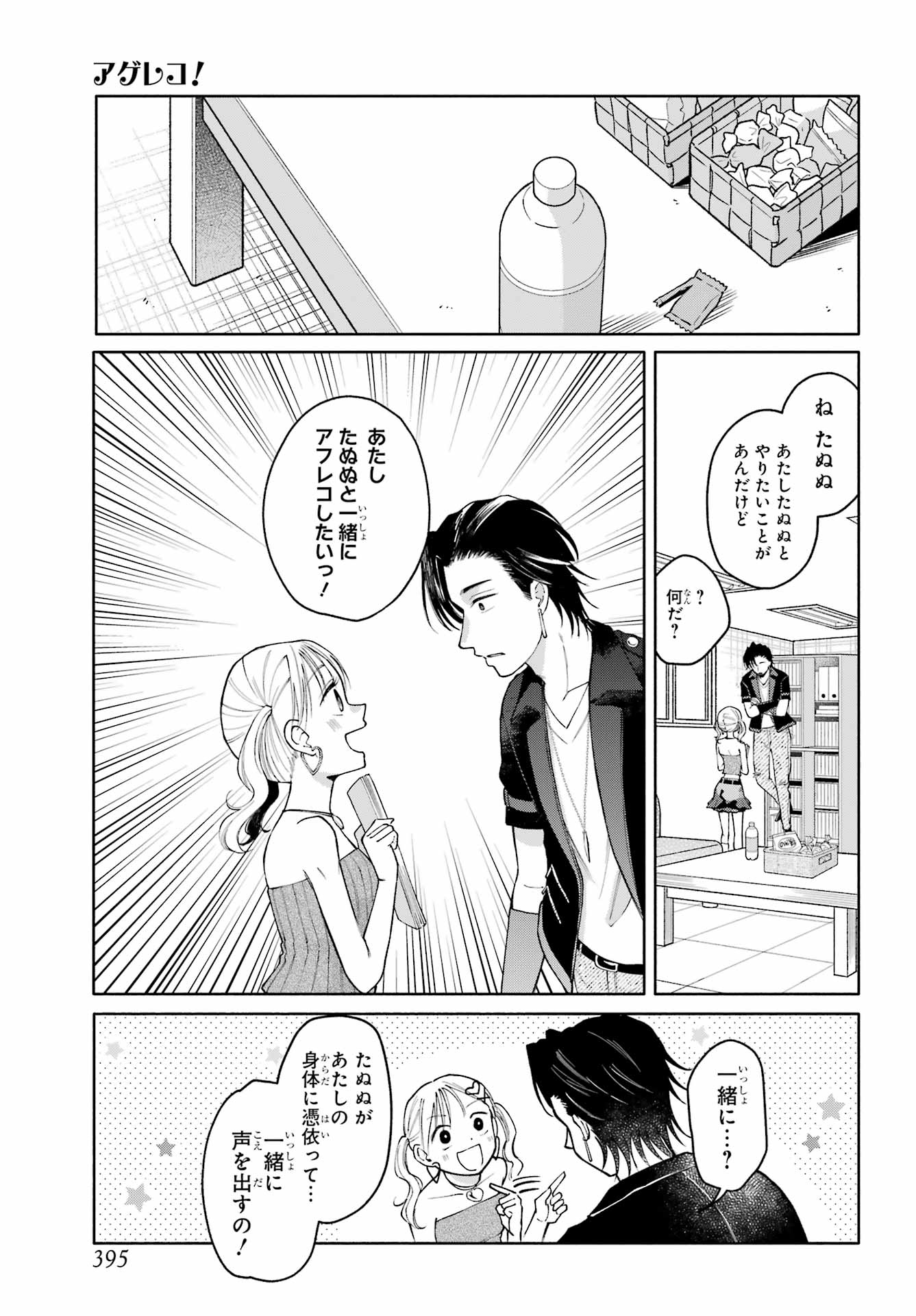 Agerecol! Chapter 16 page 15 - nihonkuni.com