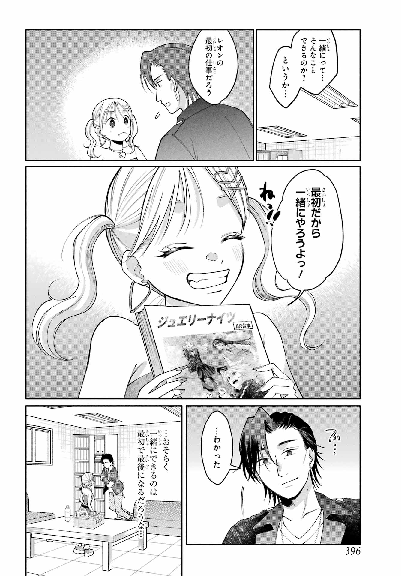 Agerecol! Chapter 16 page 16 - nihonkuni.com