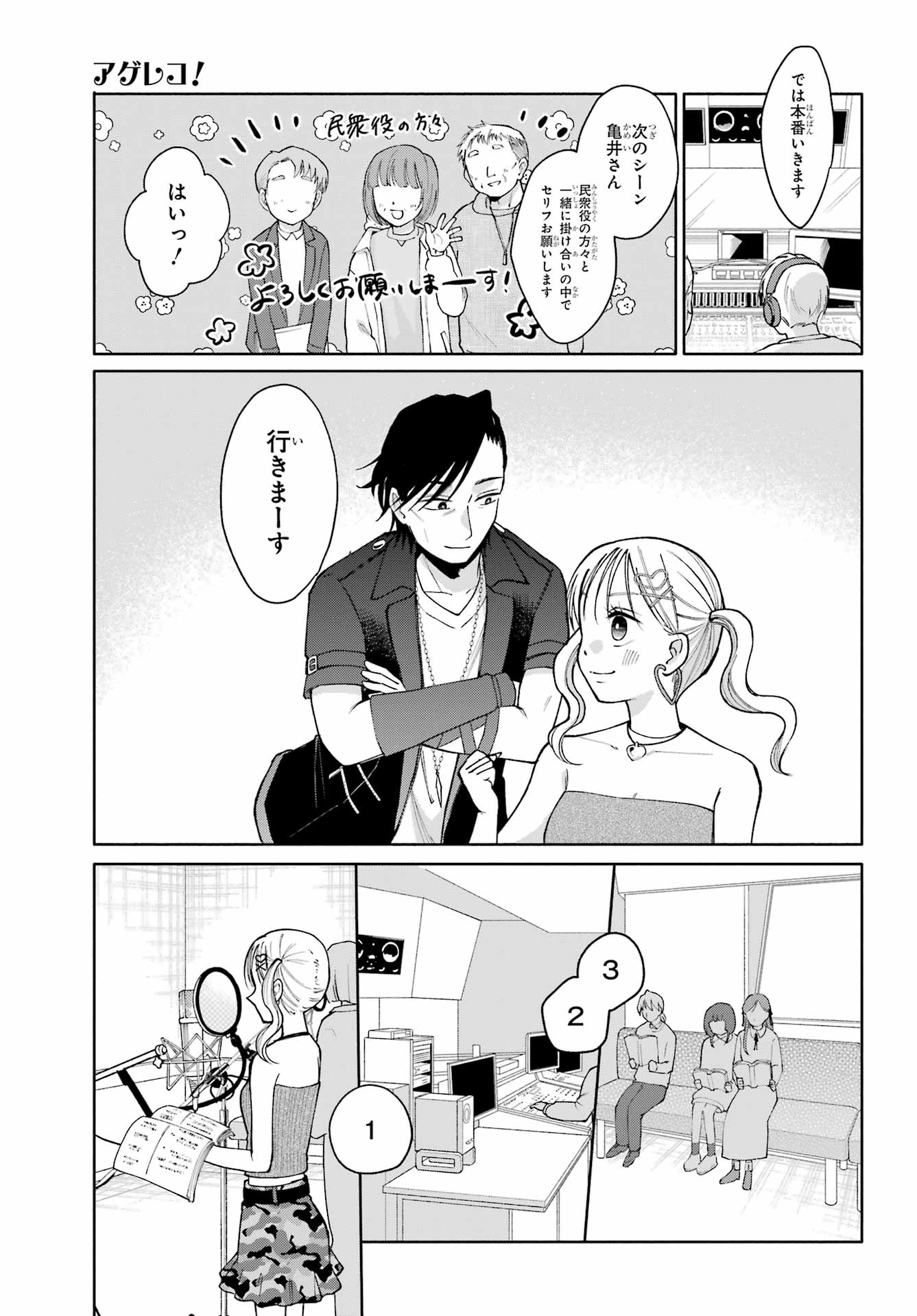 Agerecol! Chapter 16 page 17 - nihonkuni.com