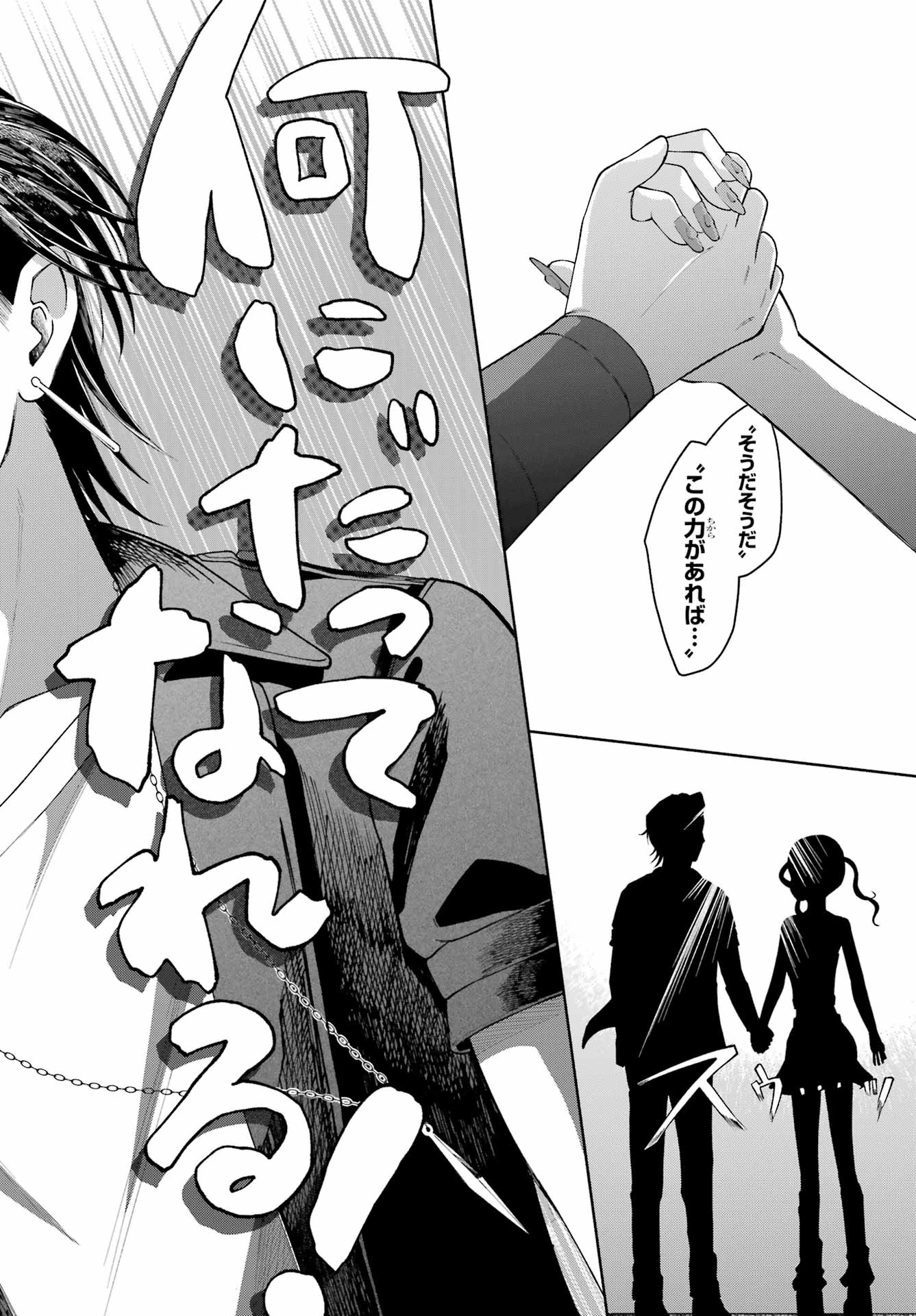 Agerecol! Chapter 16 page 20 - nihonkuni.com