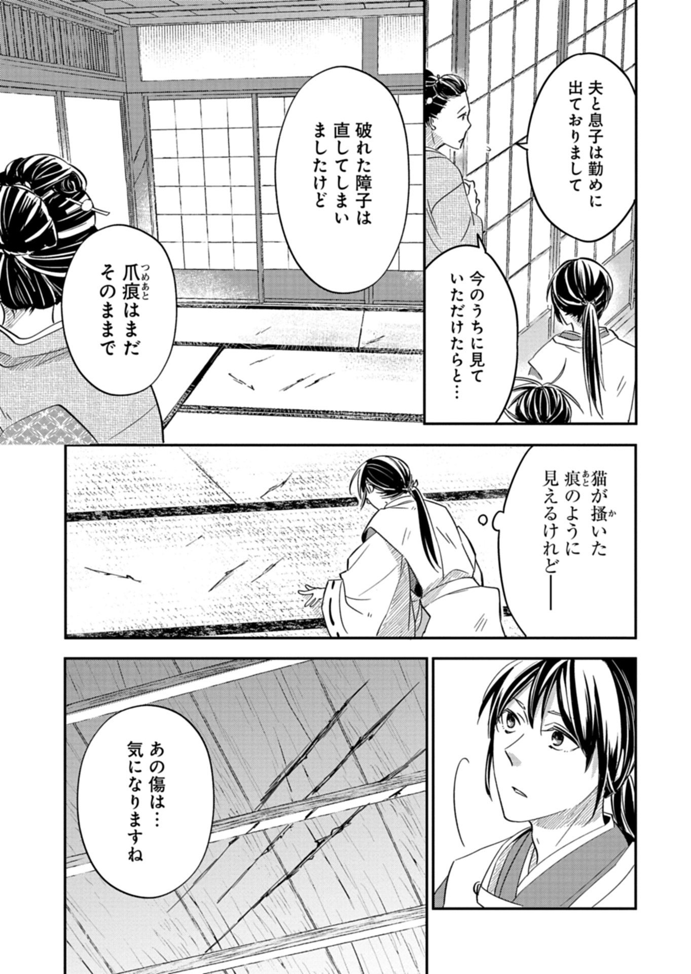 IROHA DOU AYAKASHI GATARI Chap 4.1 - Pic 3