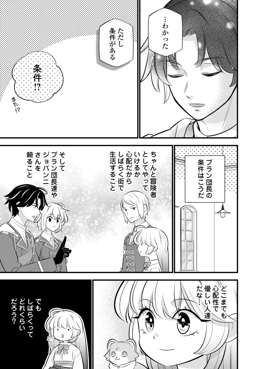 TENSEI YOUJO WA OWABI CHEAT DE ISEKAI GOINGUMA IU~EI Chapter 42 page 3 - nihonkuni.com