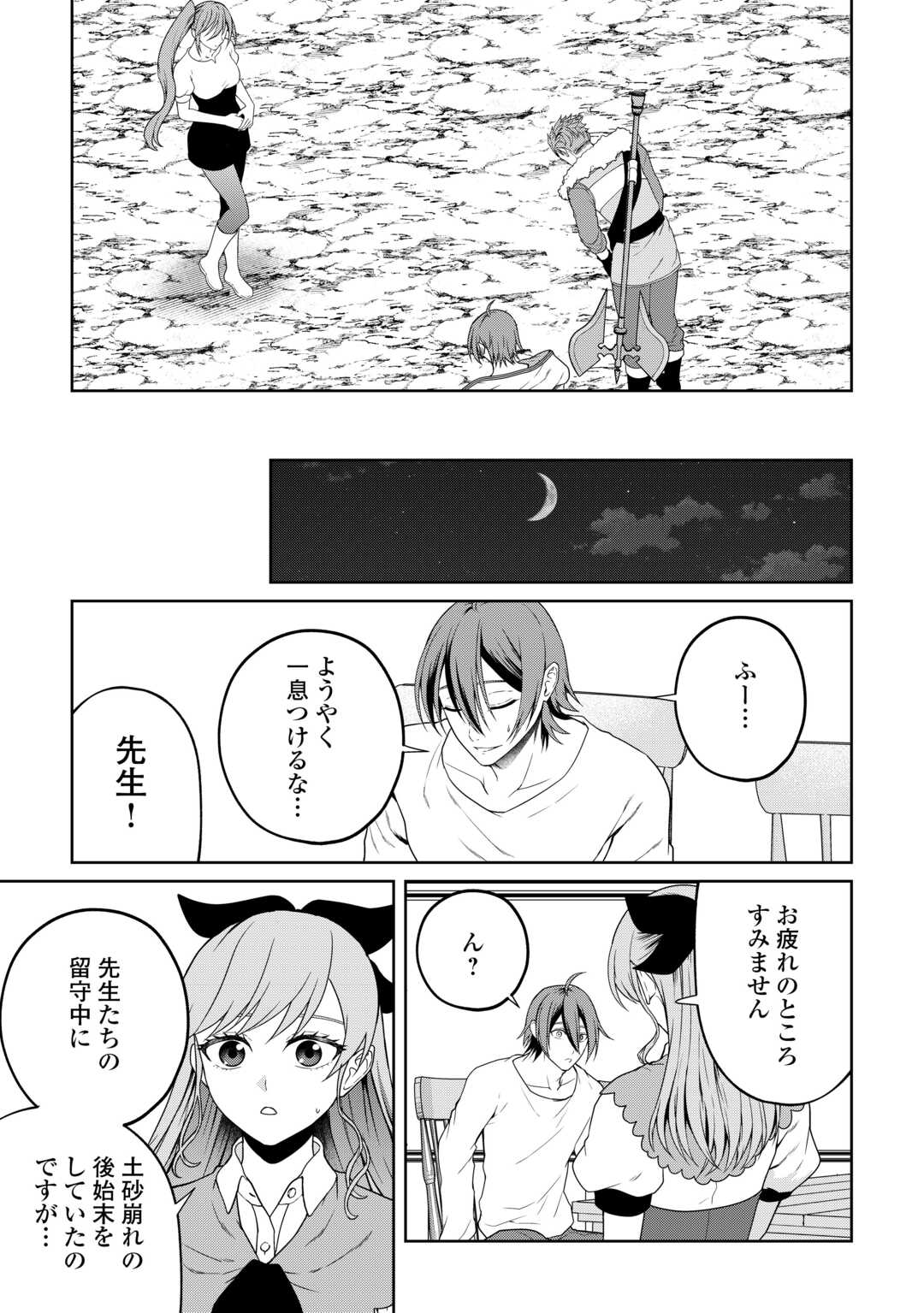 INTAI KENJA WA NONBIRI KAITAKU SEIKATSU WO OKURITAI (MANGA) Chapter 26 page 3 - nihonkuni.com