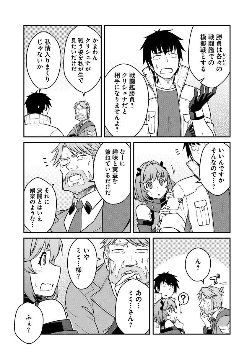 MEZAMETARA SAIKYOU SOUBI TO UCHUUSEN-MOCHI DATTA NO DE, IKKODATE MEZASHITE YOUHEI TOSHITE JIYUU NI IKITAI (MANGA) - RAW Chap 56.2 - Pic 3