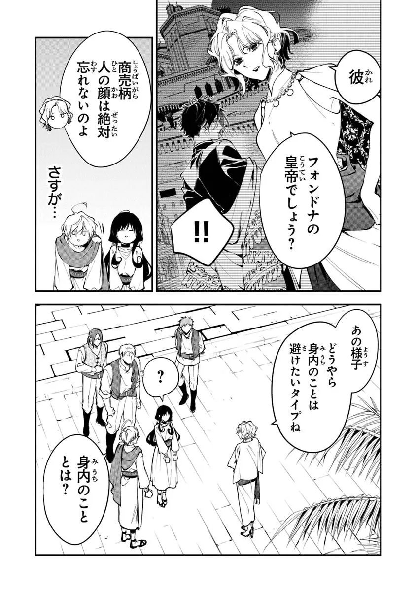 TENSEI MAJO WA HOROBI O TSUGERU - RAW Chapter 43.3 page 3 - nihonkuni.com