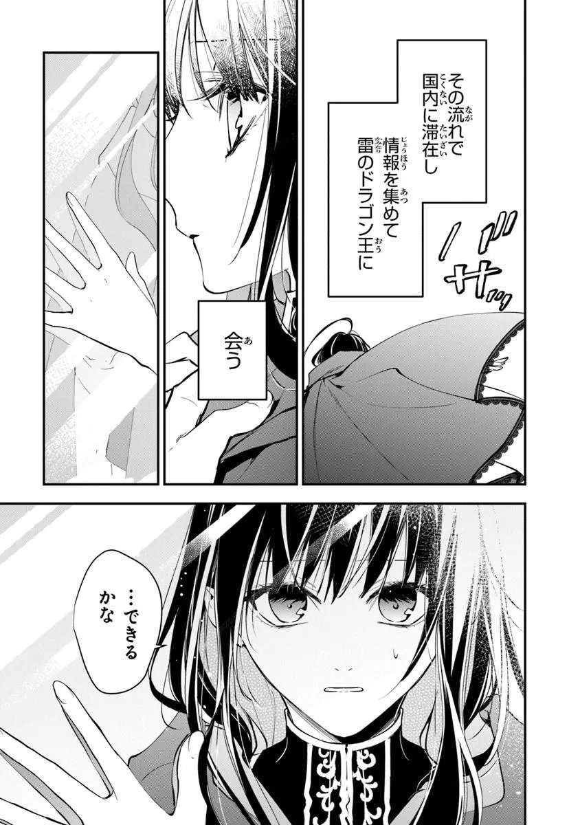 TENSEI MAJO WA HOROBI O TSUGERU - RAW Chapter 44.1 page 3 - nihonkuni.com