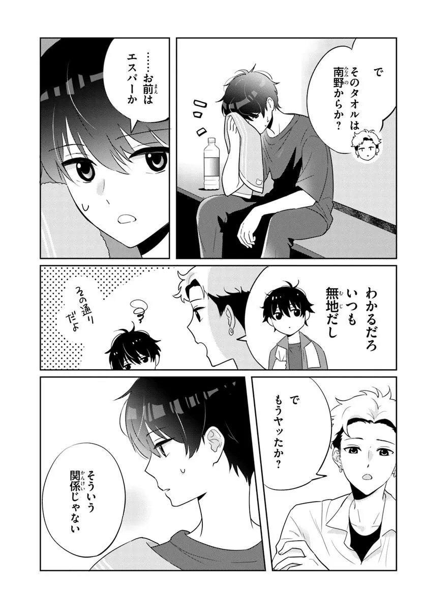 NIBANME NA BOKU TO ICHIBAN NO KANOJO - RAW Chapter 9.1 page 3 - nihonkuni.com
