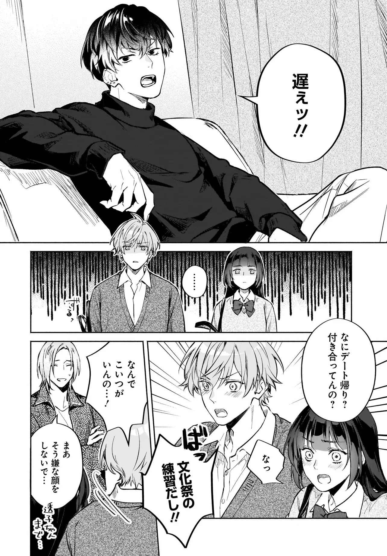 ONIGARI JINJA NO MAMORI HIME Chapter 11.2 page 3 - nihonkuni.com