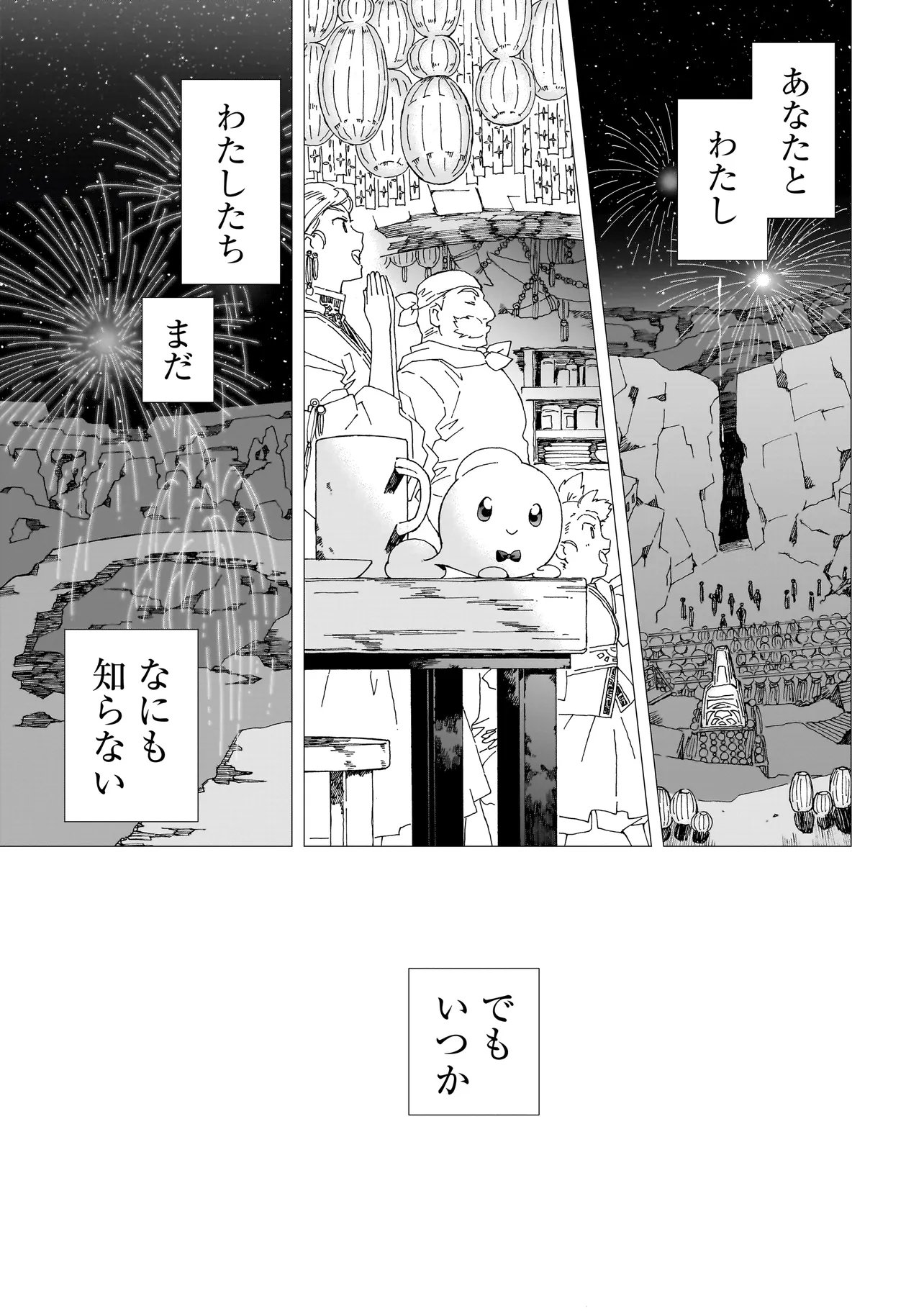 MEOTO DE SAFARI Chapter 26.2 page 3 - nihonkuni.com