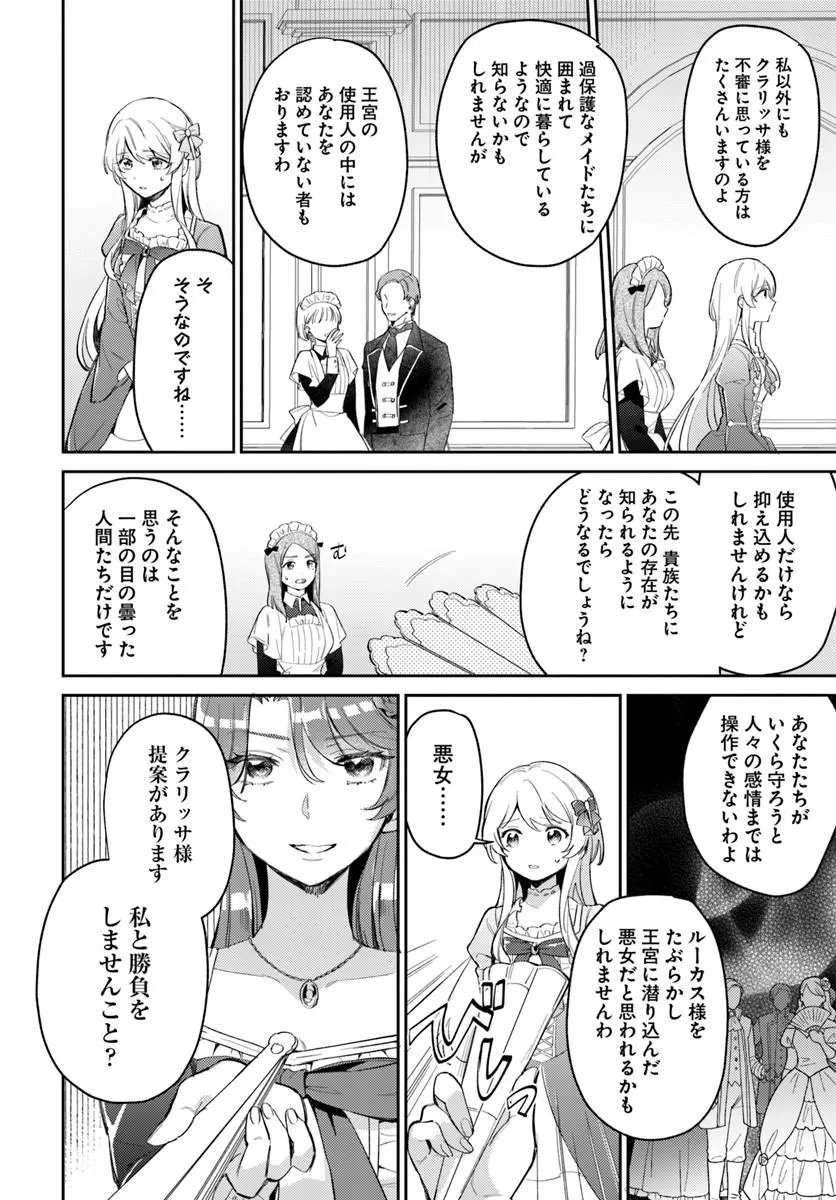 FIANCÉ NI KIRAWARETE IRU YOUNANODE HANARETE MITARA, NAZE KA KOUGI SAREMASHITA Chapter 4.2 page 3 - nihonkuni.com