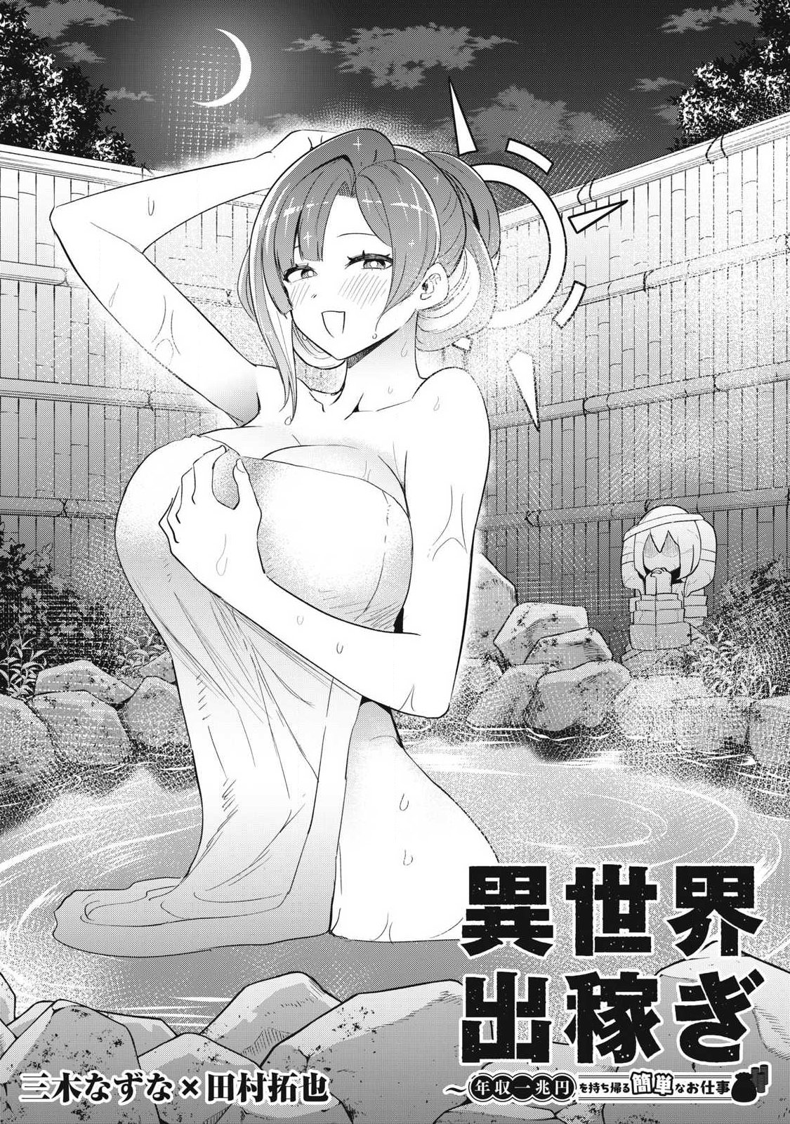 ISEKAI DEKASEGI ~NENSHUU ICCHOUEN WO MOCHIKAERU KANTAN NA OSHIGOTO Chapter 10 page 3 - nihonkuni.com